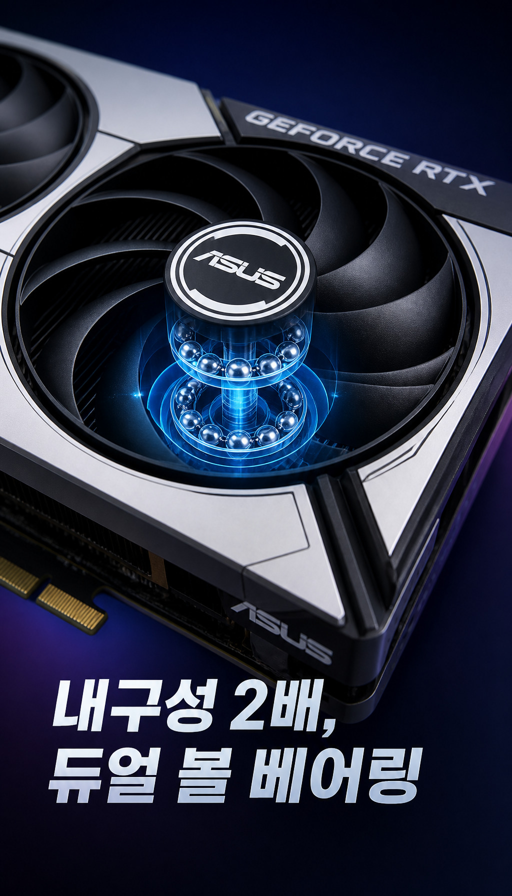 ASUS DUAL 지포스 RTX 5070 OC D7 12GB 코잇 - 내구성 강조