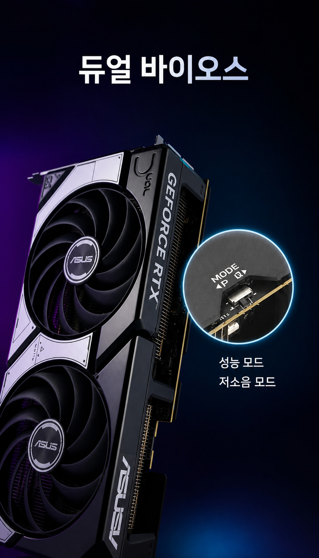 ASUS DUAL 지포스 RTX 5070 OC D7 12GB 코잇 - 사용자 맞춤 기능