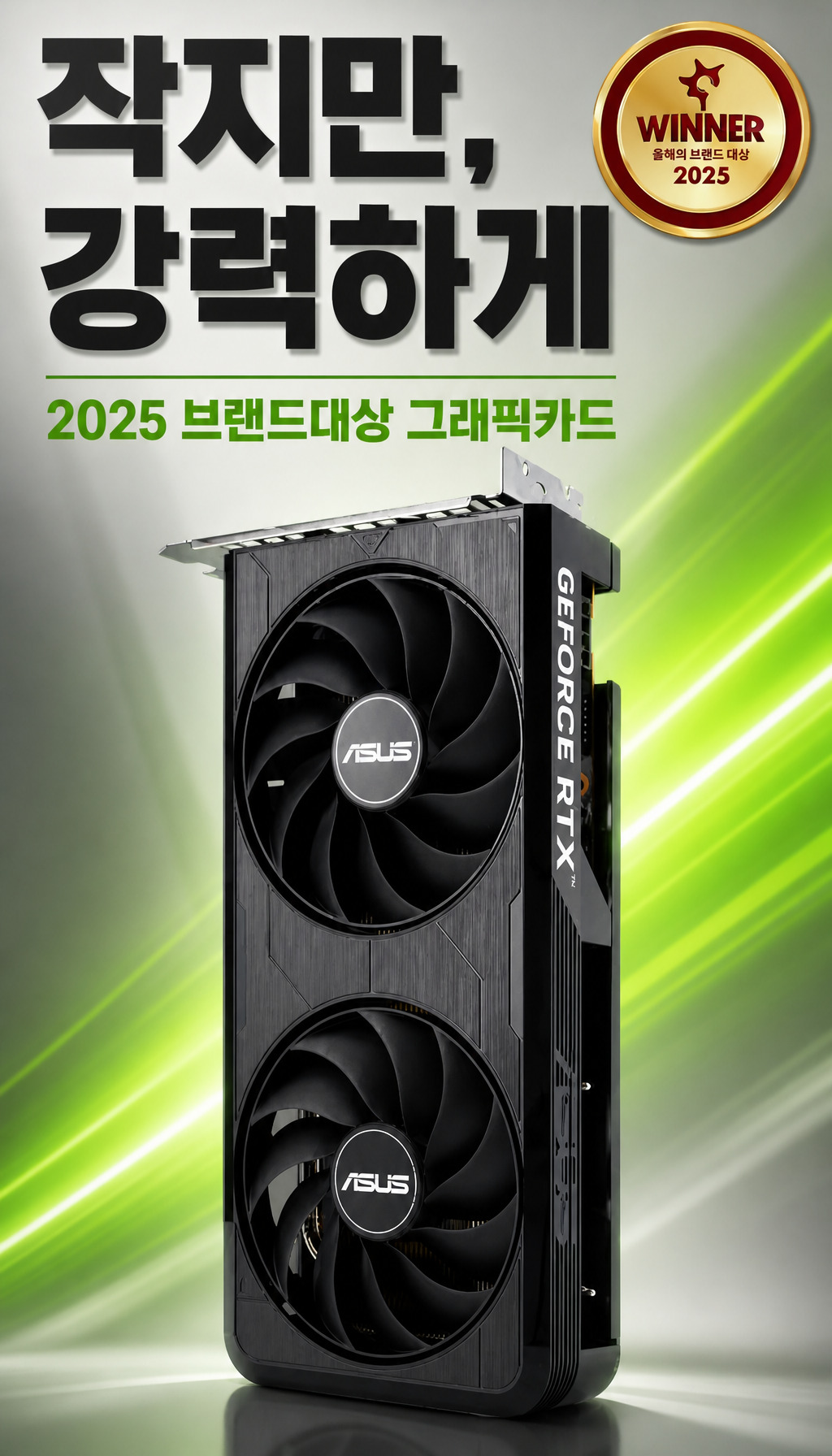 ASUS DUAL 지포스 RTX 5060 EVO OC D7 8GB 코잇 - 도입부: 수상 경력 강조