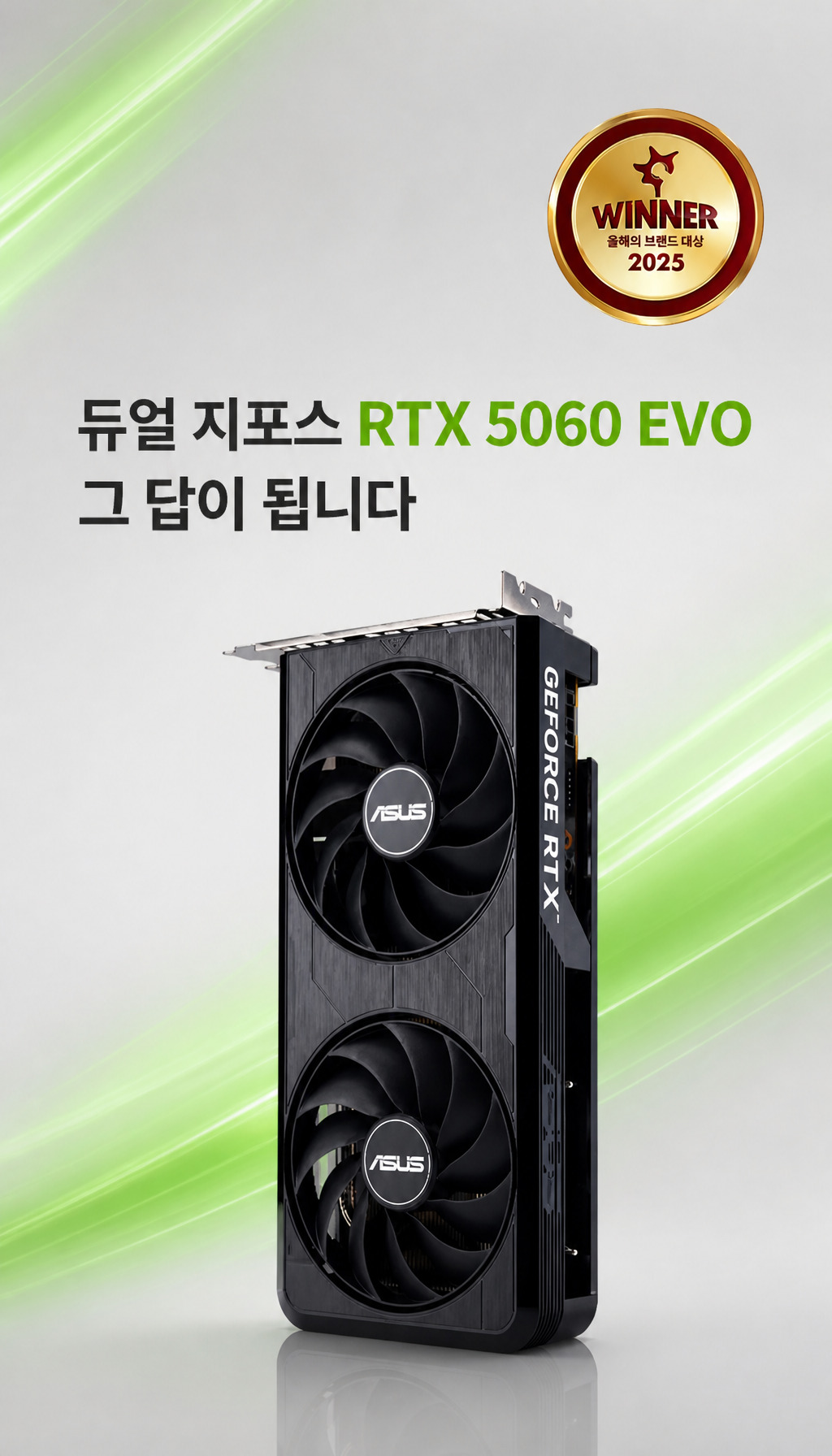 ASUS DUAL 지포스 RTX 5060 EVO OC D7 8GB 코잇 - 해결책 제시: 듀얼 RTX 5060 EVO