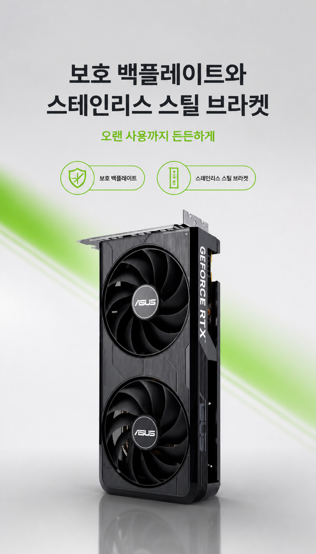 ASUS DUAL 지포스 RTX 5060 EVO OC D7 8GB 코잇 - 보호 설계 통한 안정성