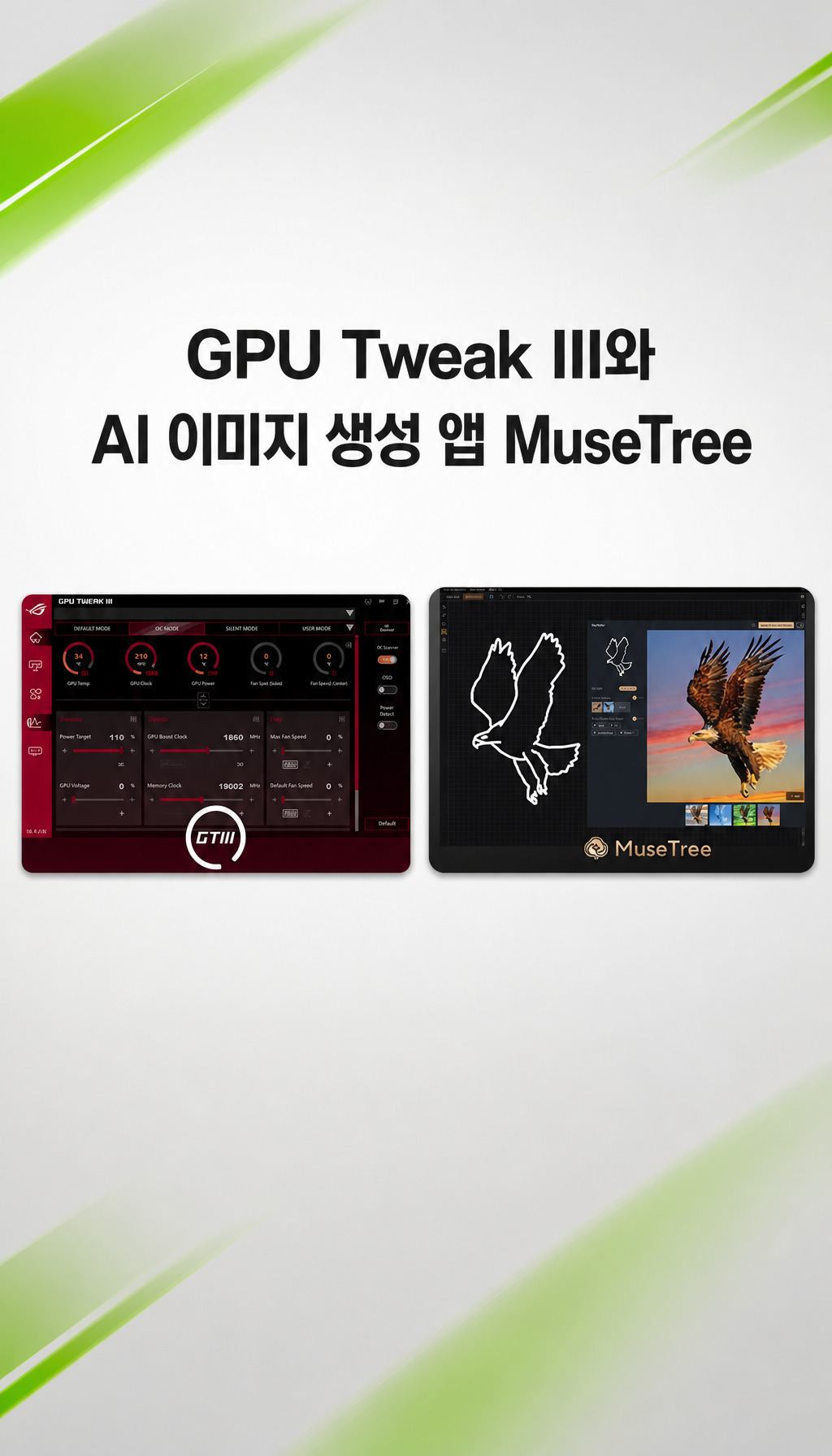 ASUS DUAL 지포스 RTX 5060 EVO OC D7 8GB 코잇 - 소프트웨어 지원 소개