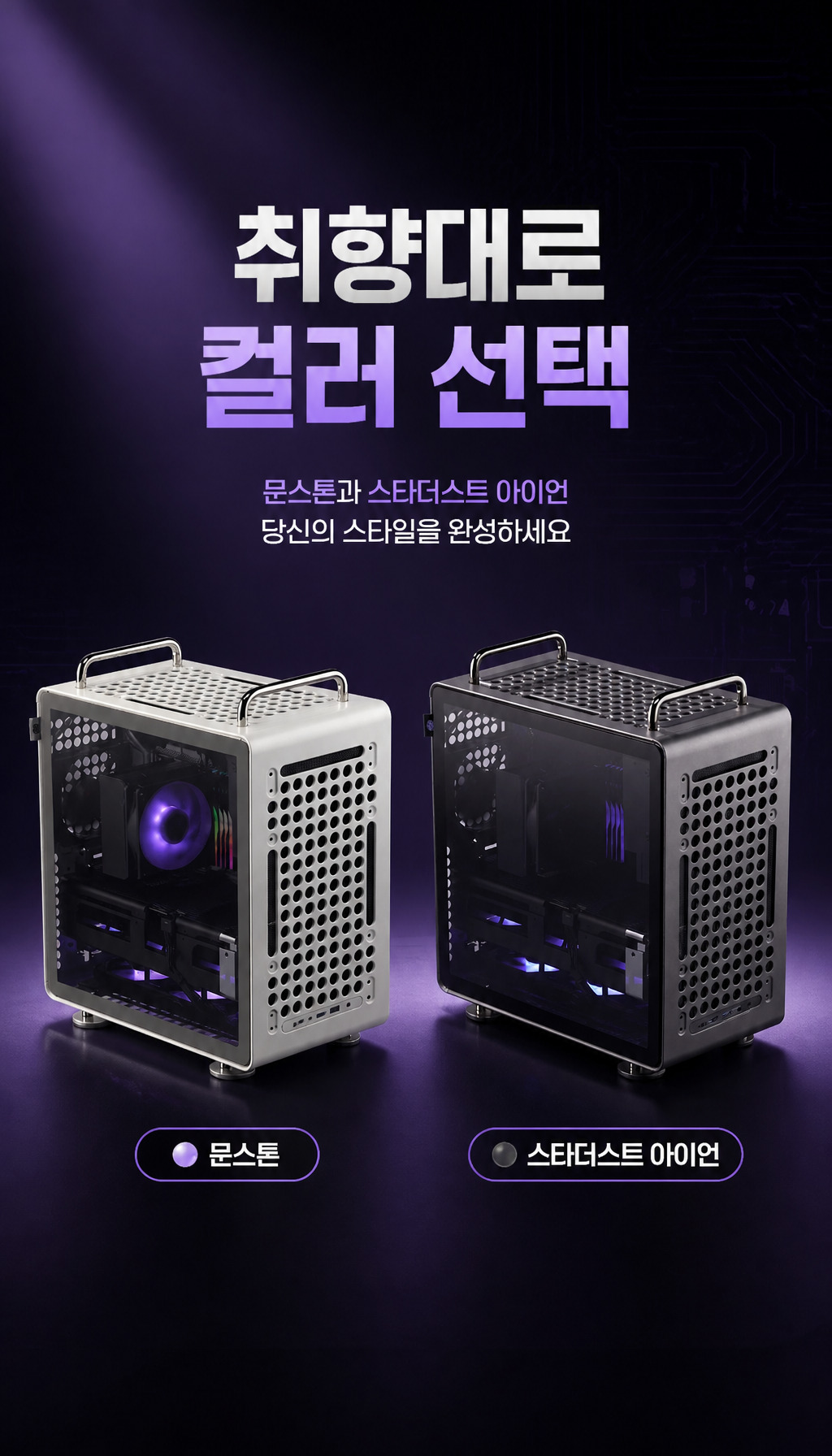 쿨러마스터 QUBE 540 - 컬러 선택의 폭