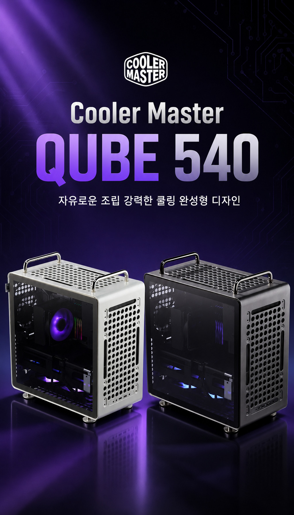 쿨러마스터 QUBE 540 - 제품명 각인, 주인공 소개