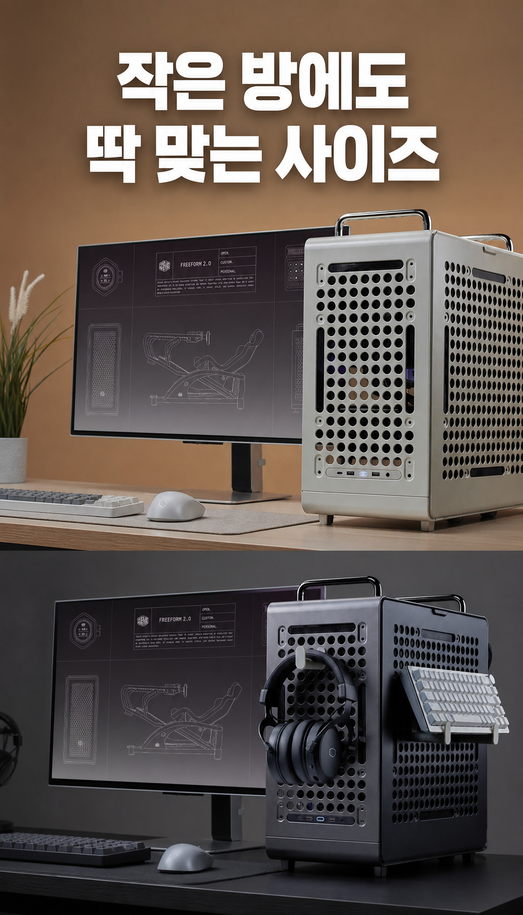 쿨러마스터 QUBE 540 - 공간 적응형 케이스의 쓰임