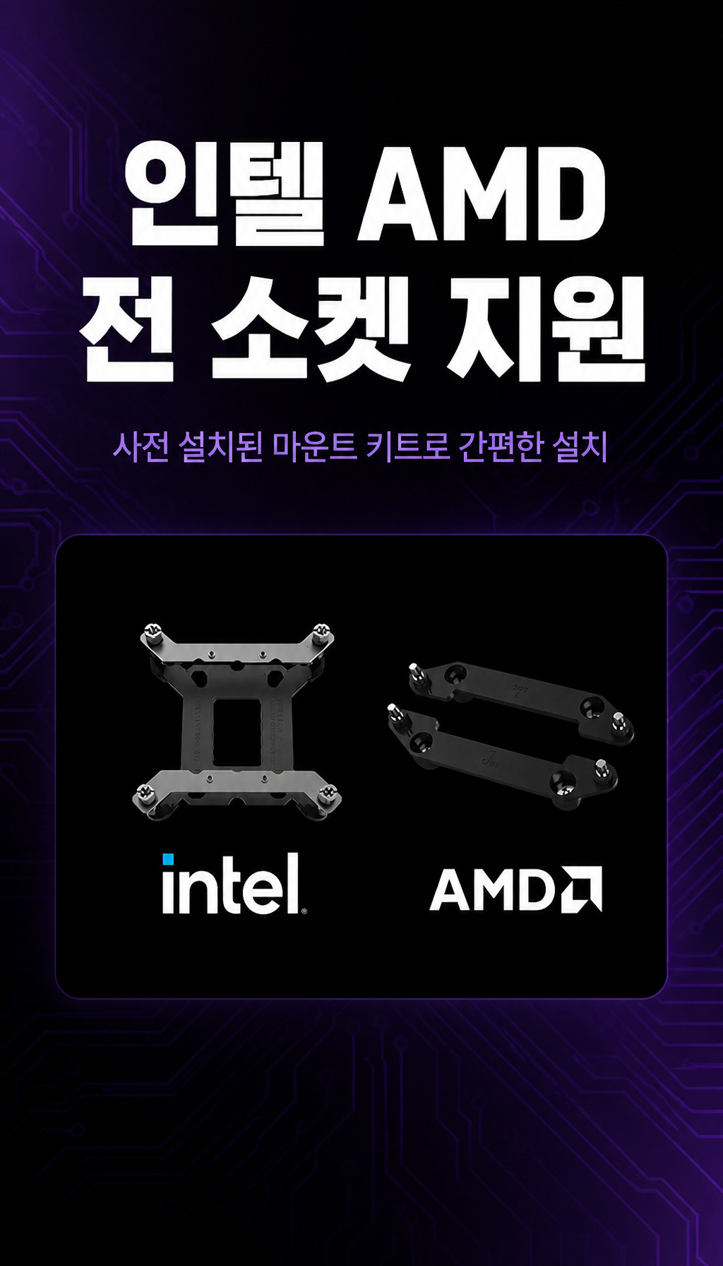 쿨러마스터 MASTERLIQUID 360 ATMOS II LCD - 인텔·AMD 지원, 간편 설치