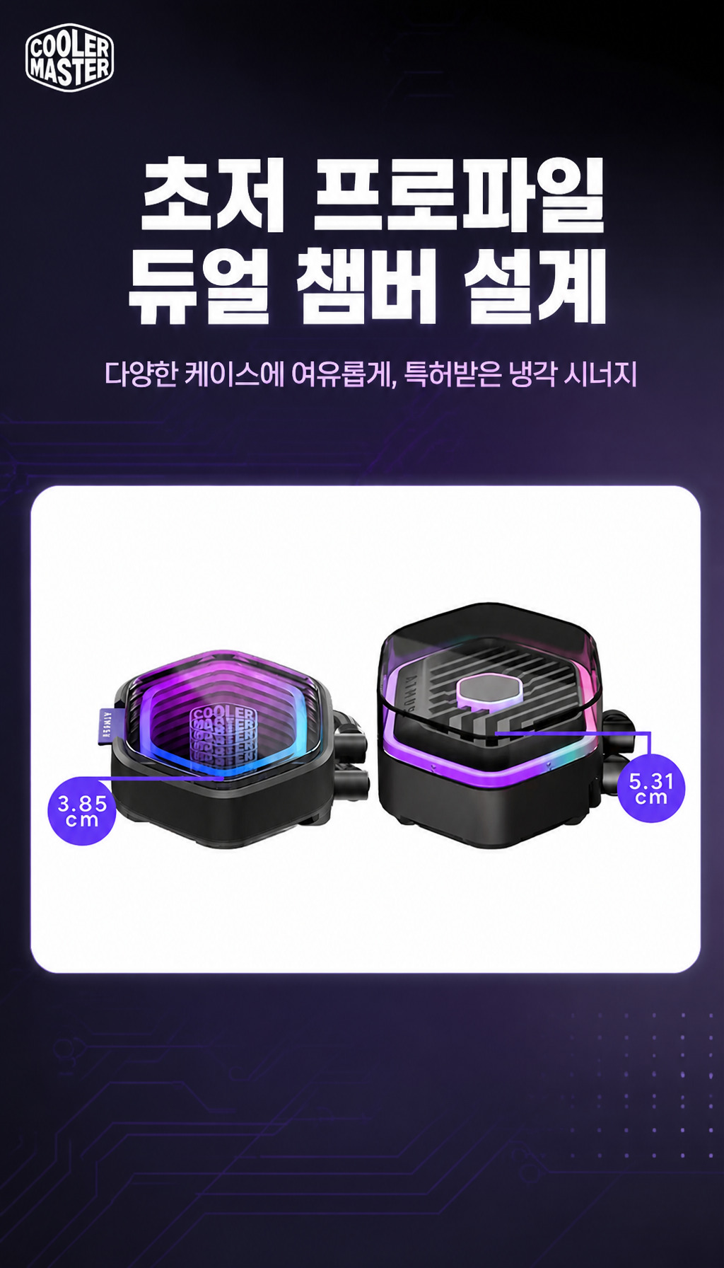쿨러마스터 MASTERLIQUID 360 ATMOS II VRM Fan - 슬림 펌프와 듀얼 챔버 구조