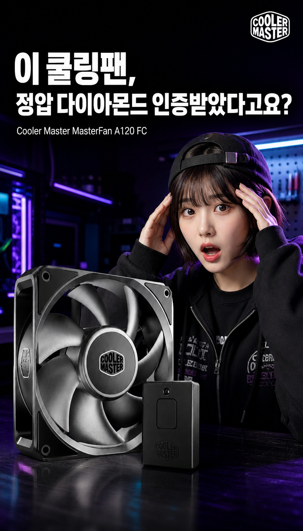 쿨러마스터 MasterFan A120 FC (블랙) - 첫 3초, 시선을 잡는 도입