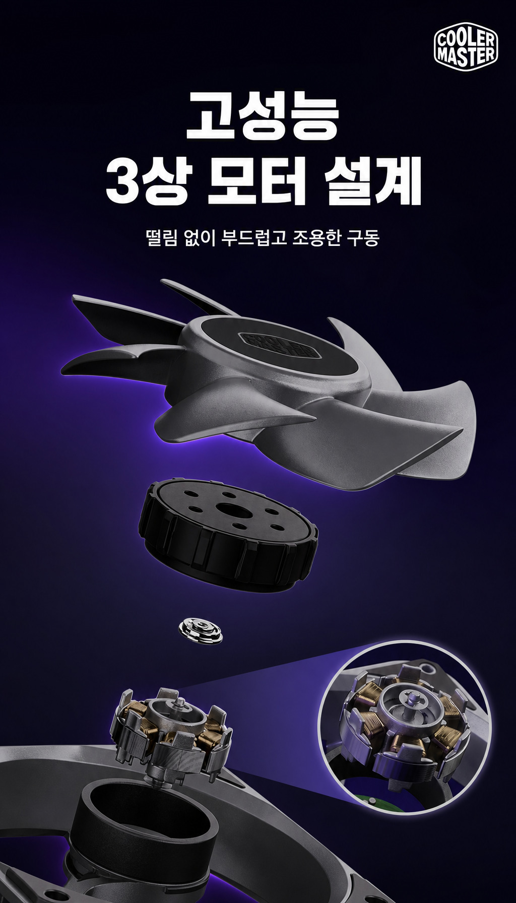 쿨러마스터 MasterFan A120 FC (블랙) - 3상 모터의 저소음 구동