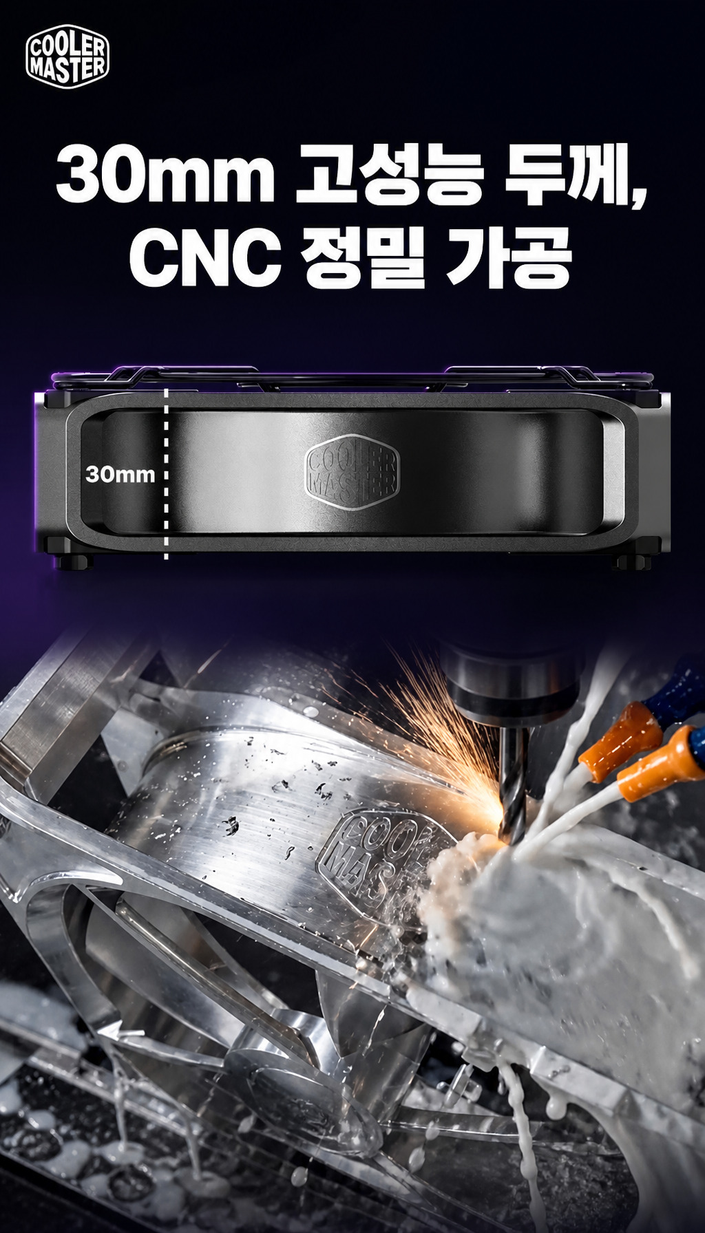 쿨러마스터 MasterFan A120 FC (블랙) - 30mm 프레임과 CNC 가공