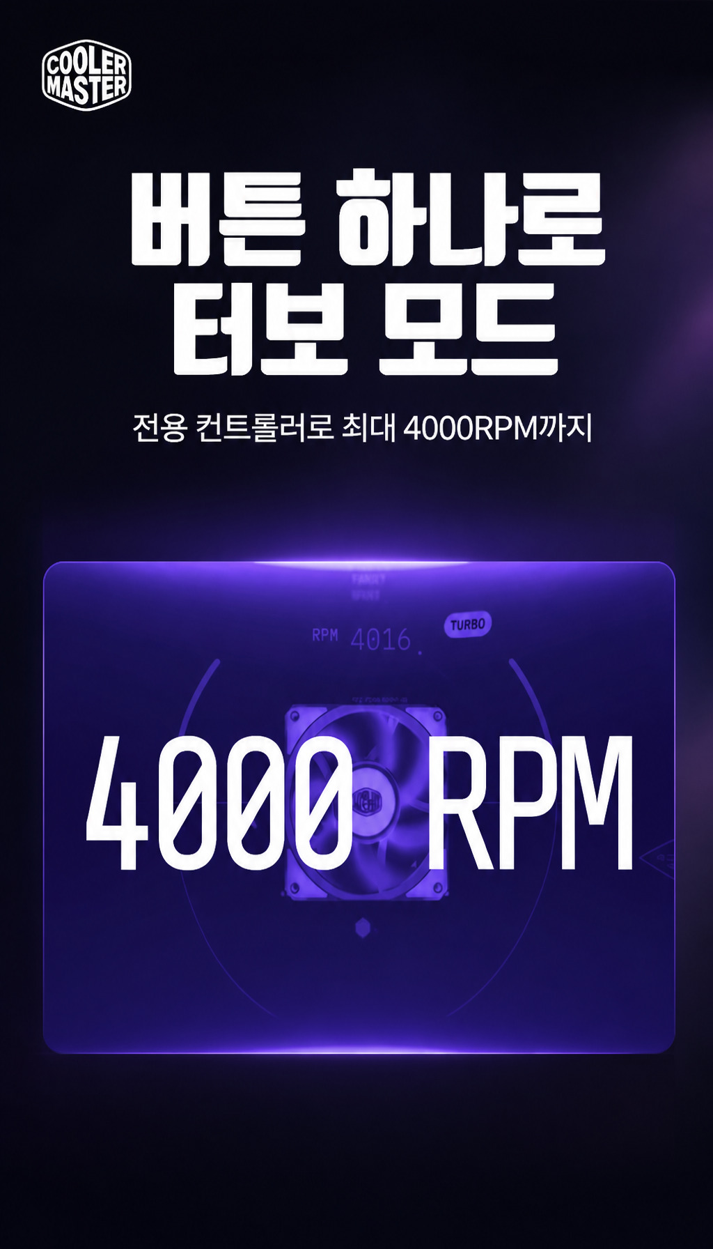 쿨러마스터 MasterFan A120 FC (블랙) - 터보 모드와 4000RPM