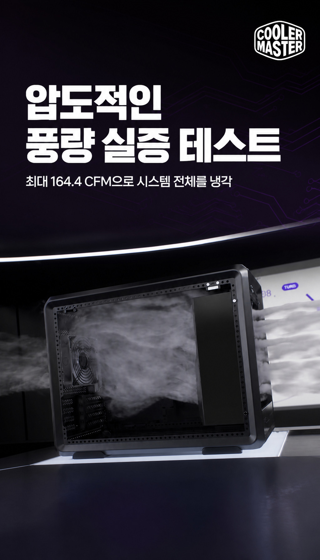 쿨러마스터 MasterFan A140 FC (블랙) - 윈드터널과 풍량 수치