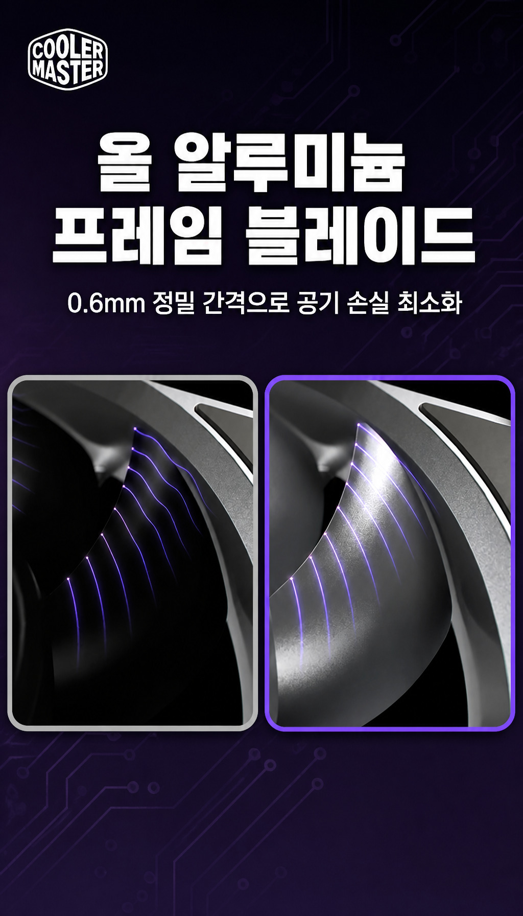 쿨러마스터 MasterFan A140 FC (블랙) - 알루미늄 소재와 정밀 간격