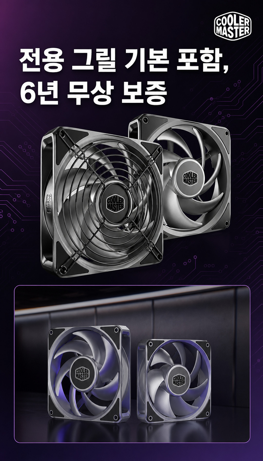 쿨러마스터 MasterFan A140 FC (블랙) - 보호 그릴과 6년 보증