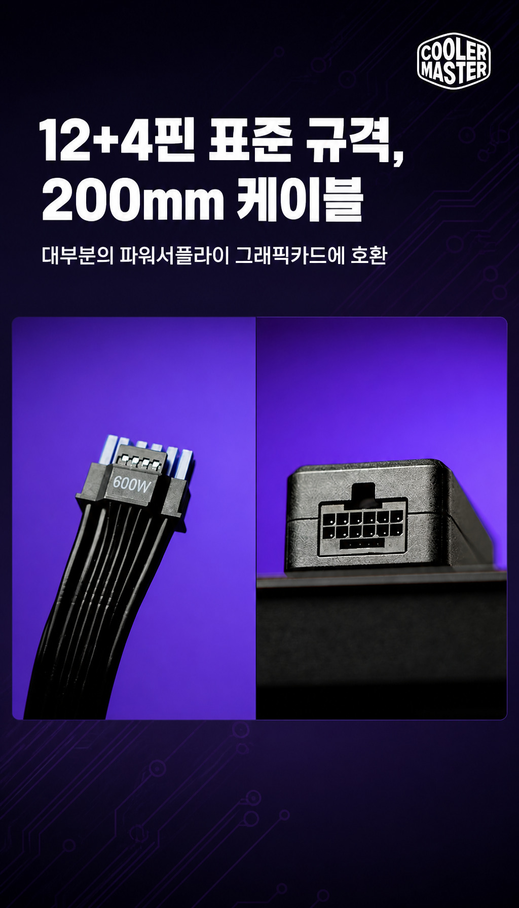 �𷯸����� GPU Shield Adapter Cable - 600W �԰ݰ� 200mm ����