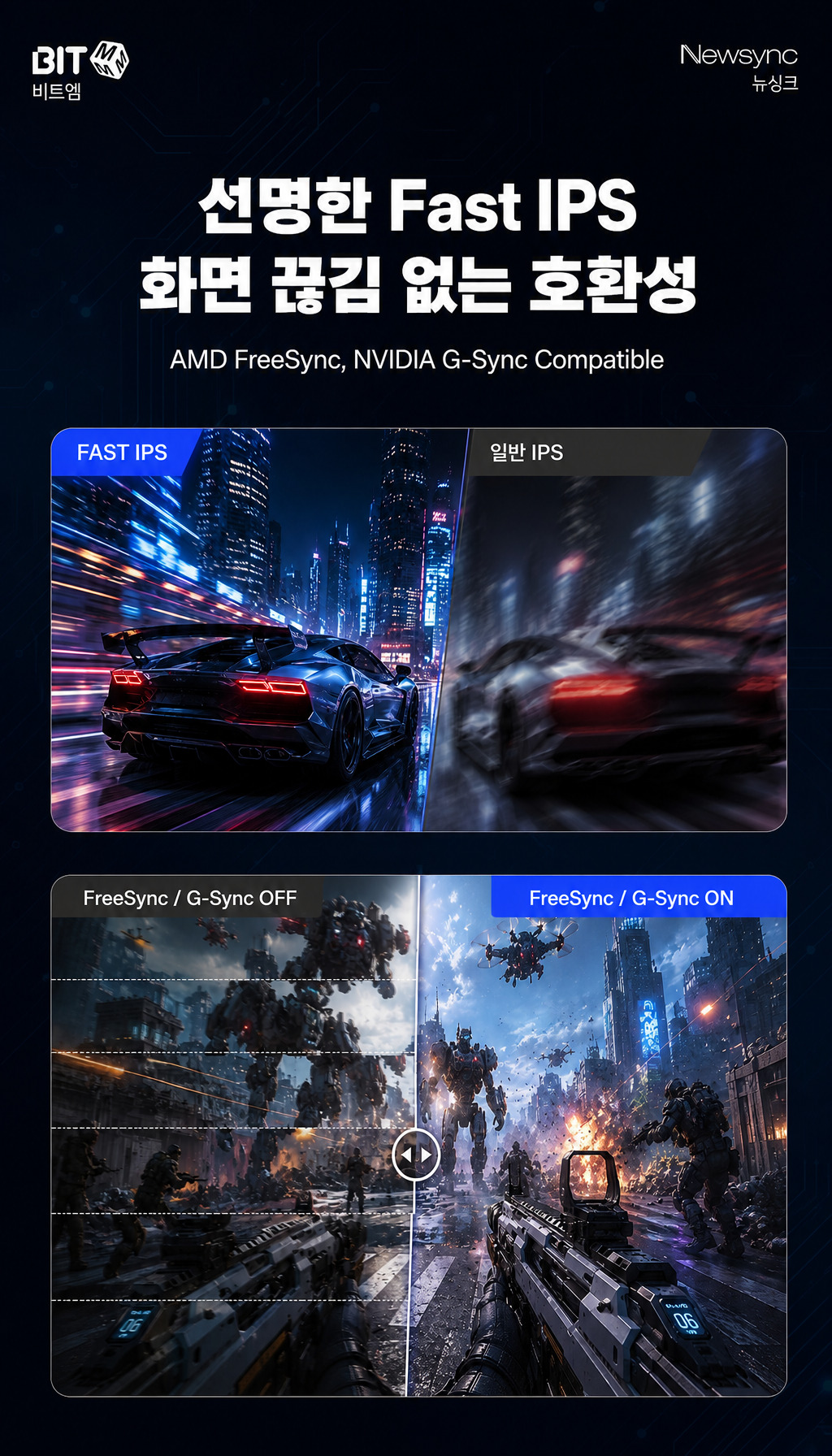 비트엠 Newsync P25G380 Fast IPS AI HDR 400 무결점 - Fast IPS와 화면 끊김 억제