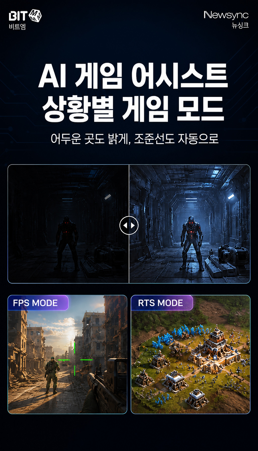 비트엠 Newsync P25G380 Fast IPS AI HDR 400 무결점 - AI 게임 어시스트와 게임 모드