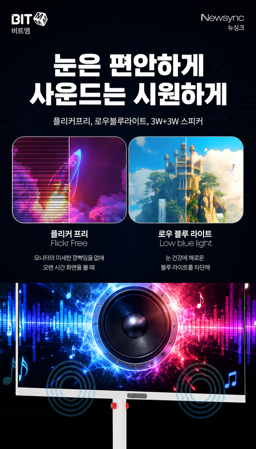 비트엠 Newsync P25G380 Fast IPS AI HDR 400 무결점 - 눈 피로와 내장 사운드