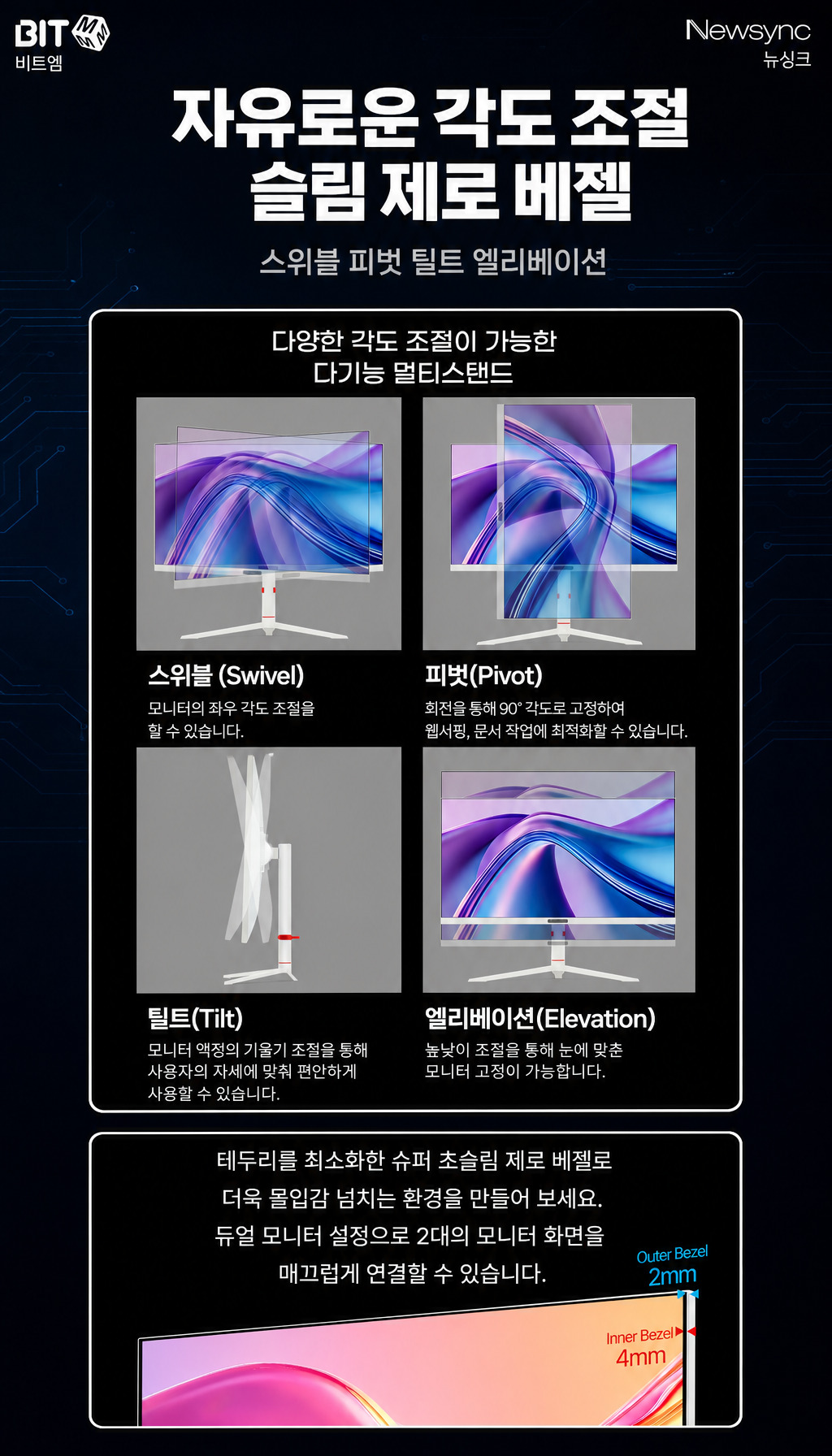 비트엠 Newsync P25G380 Fast IPS AI HDR 400 무결점 - 거치와 베젤 구성