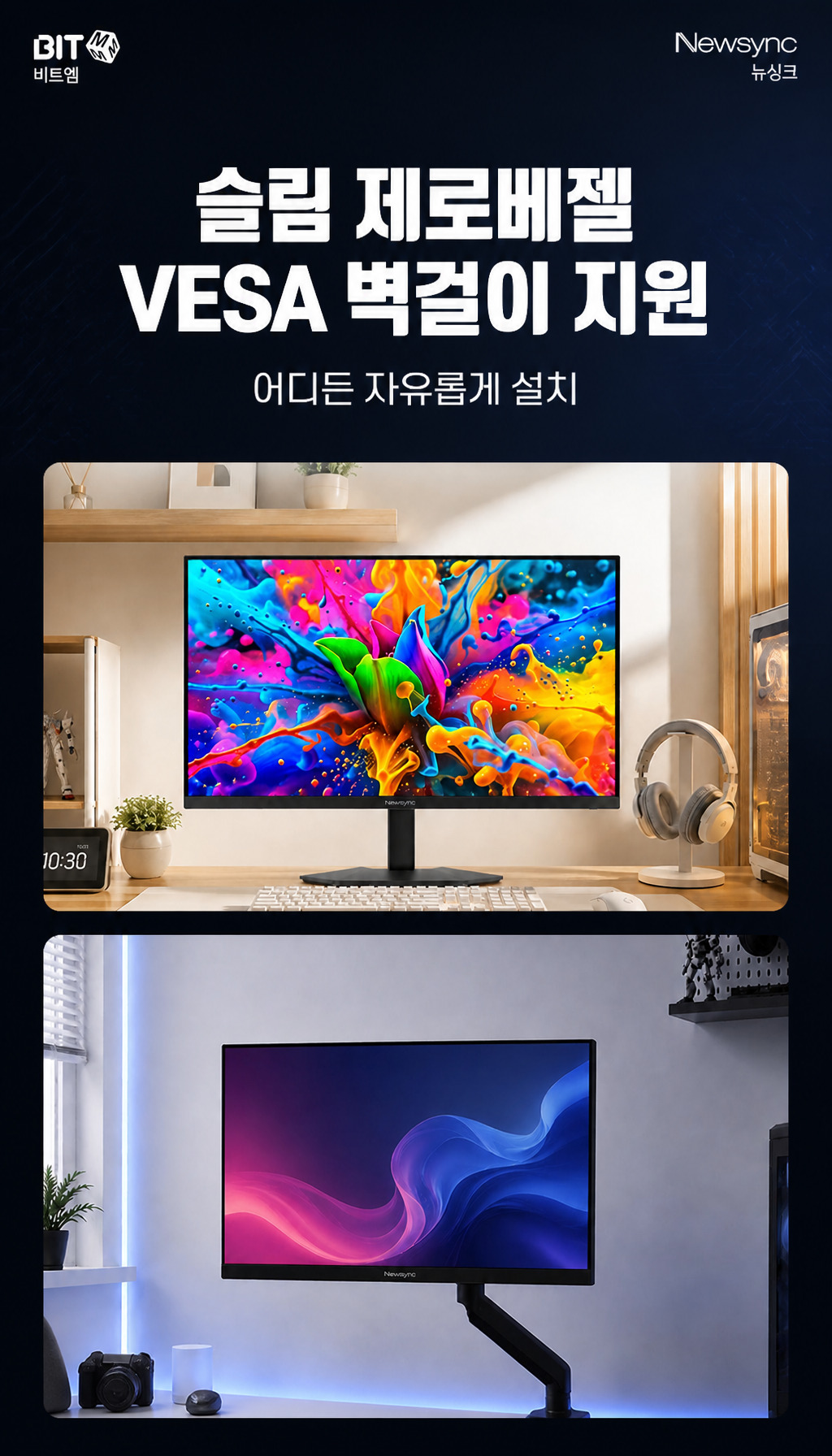 비트엠 Newsync P27U165 나노IPS 게이밍 AI 멀티스탠드 무결점 - 디자인과 설치 자유도