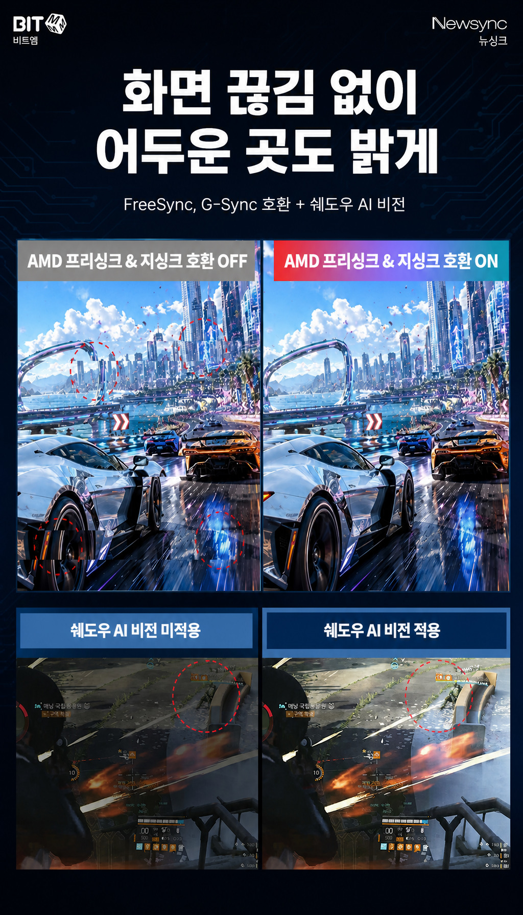 비트엠 Newsync P27U165 나노IPS 게이밍 AI 멀티스탠드 무결점 - 적응형 싱크와 쉐도우 AI
