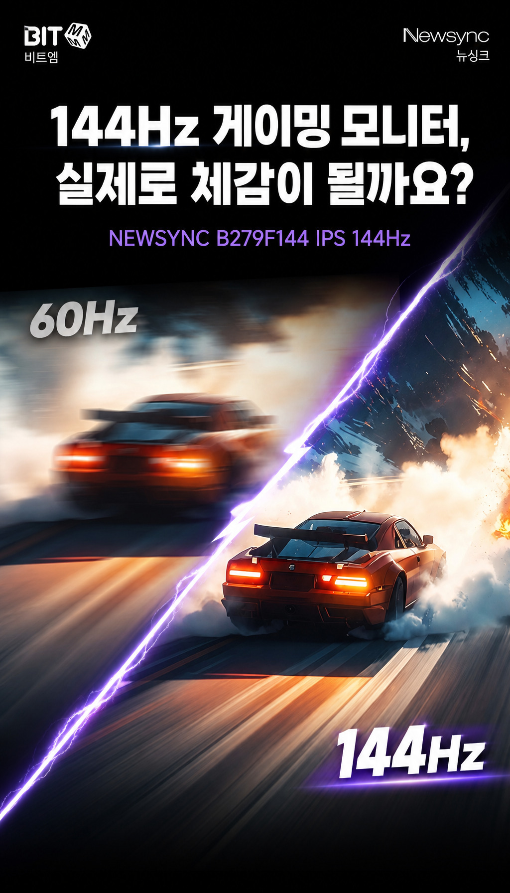 비트엠 Newsync B279F144 IPS 게이밍 HDR 화이트 무결점 - 질문으로 여는 도입부