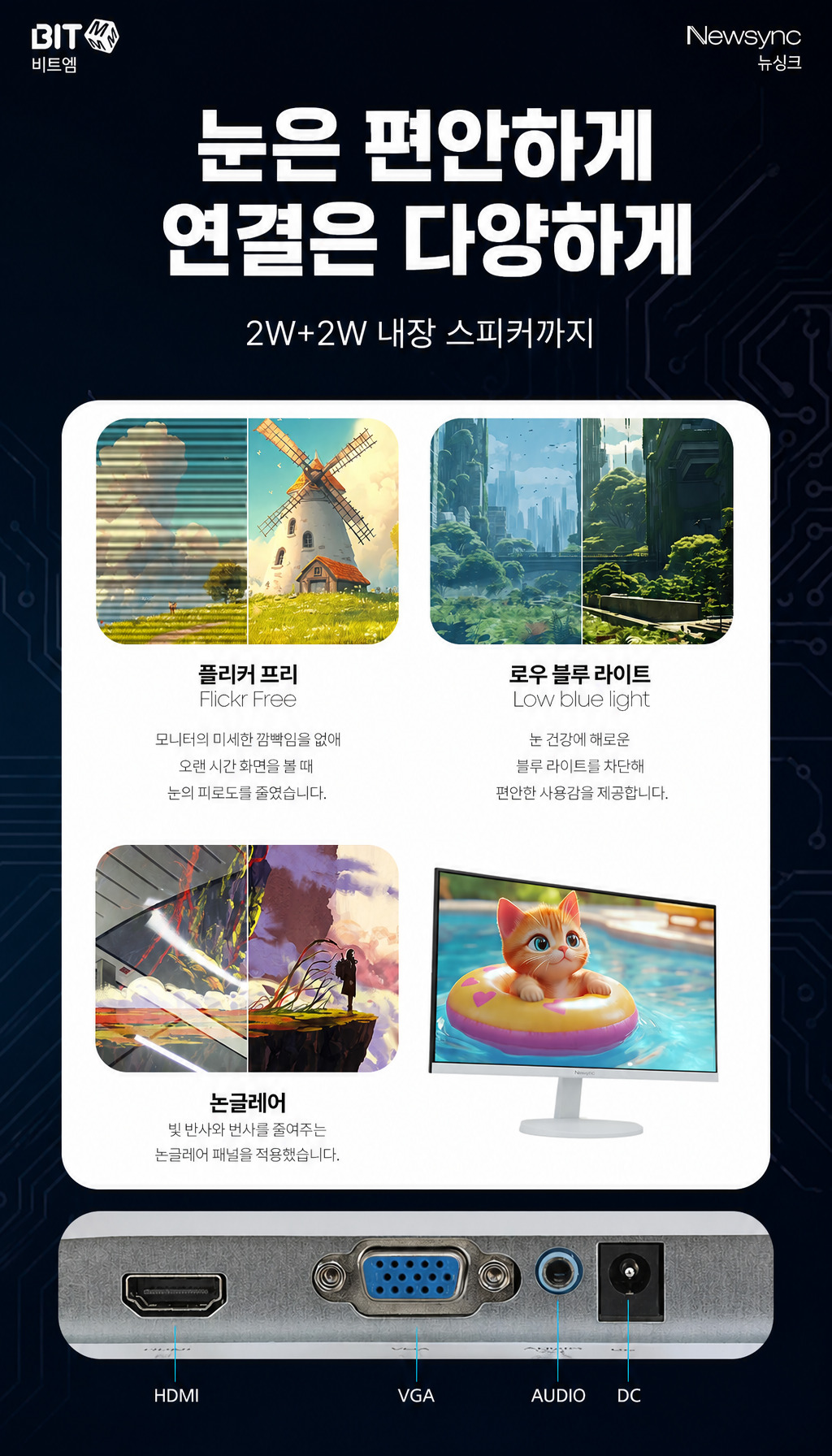 비트엠 Newsync B279F144 IPS 게이밍 HDR 화이트 무결점 - 눈 편의와 내장 스피커