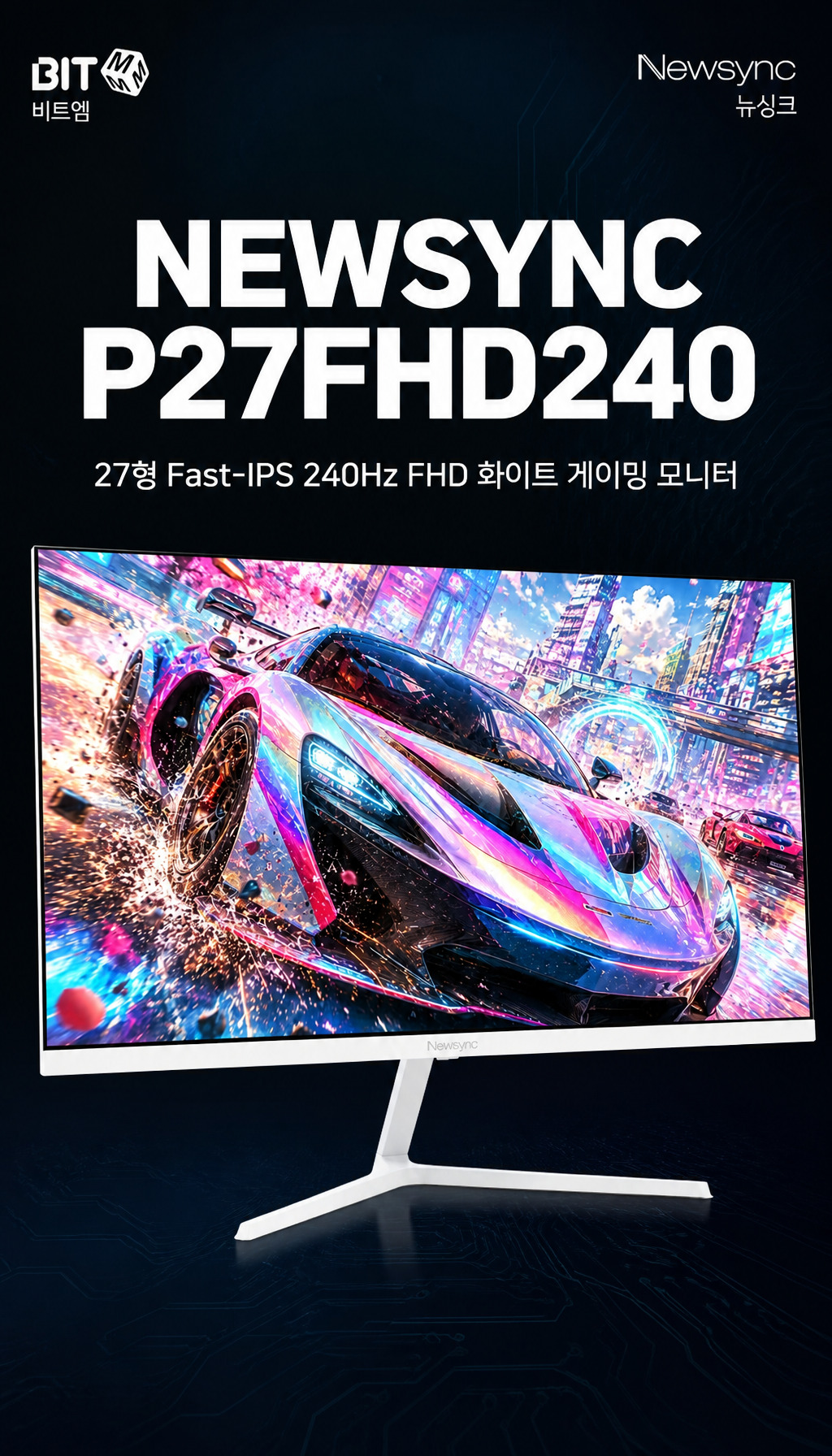 비트엠 Newsync P27FHD240 Fast-IPS 게이밍 무결점 - 제품 첫 소개와 핵심 스펙