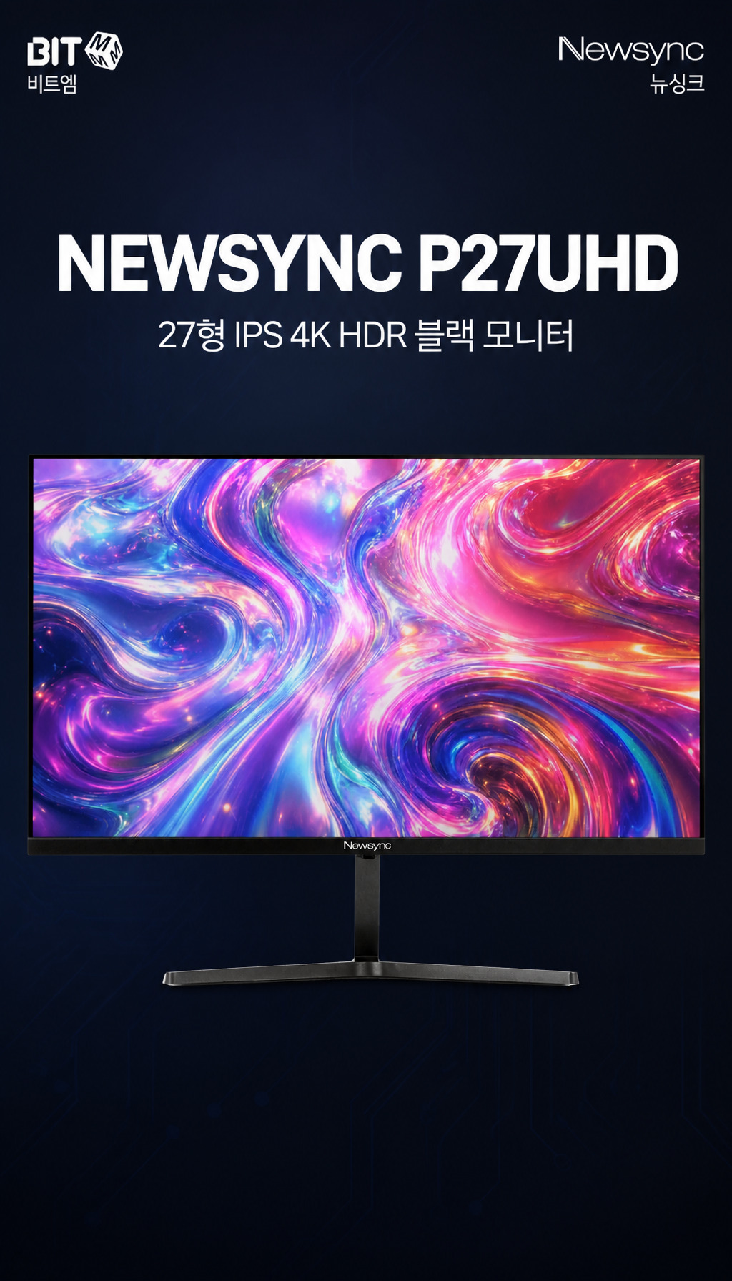 비트엠 Newsync P27UHD IPS 4K HDR 블랙 무결점 - 제품 소개와 핵심 스펙