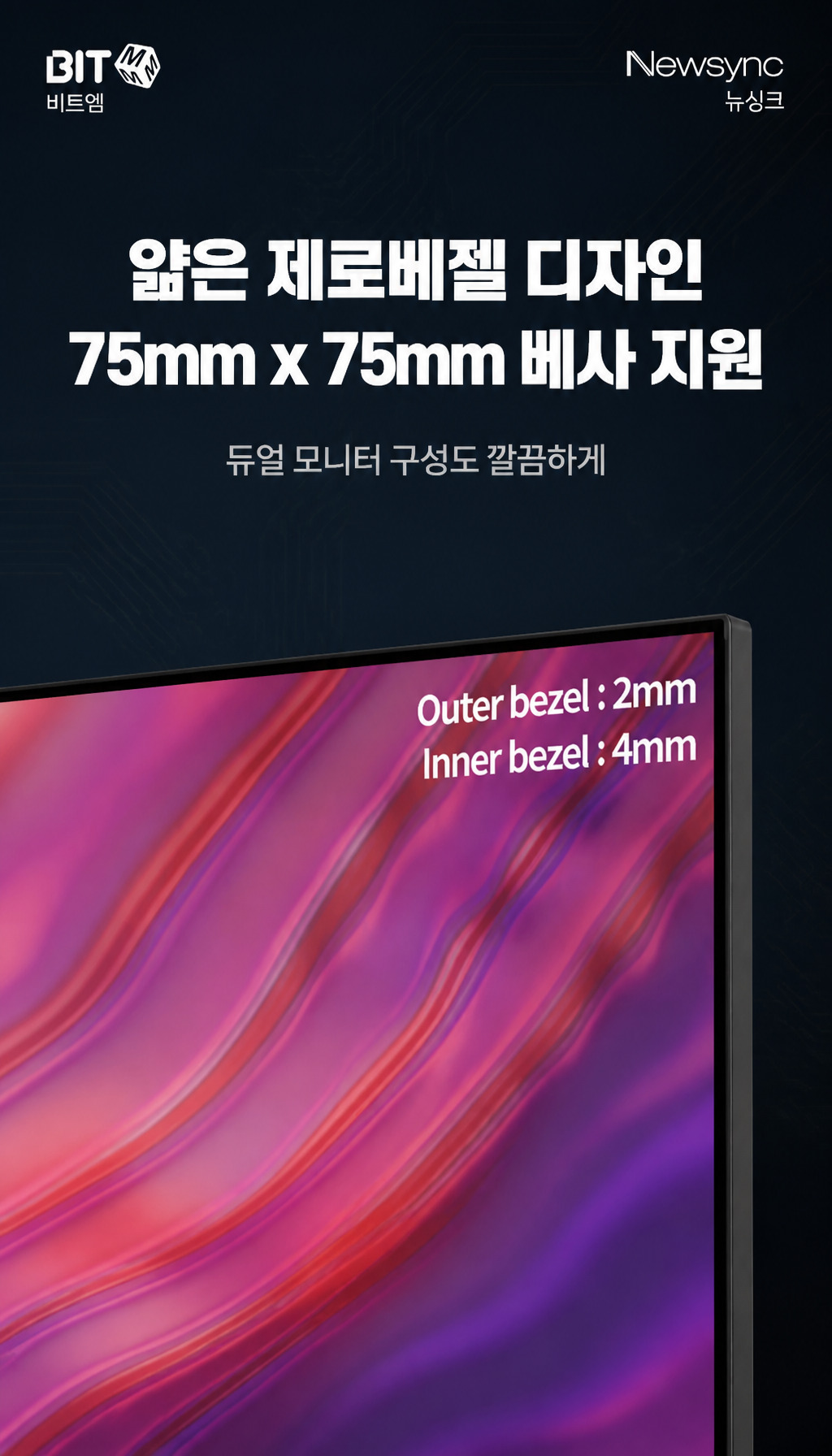 비트엠 Newsync P27UHD IPS 4K HDR 블랙 무결점 - 디자인과 확장성