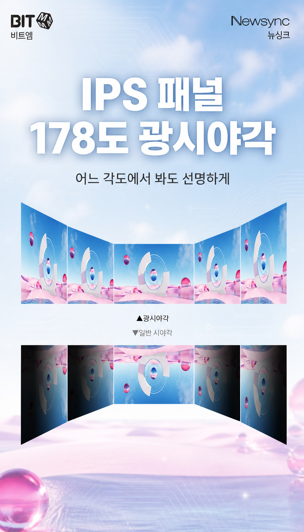 비트엠 Newsync P225IPS 터치스크린 HDR 무결점 - IPS 패널의 시야각 장점