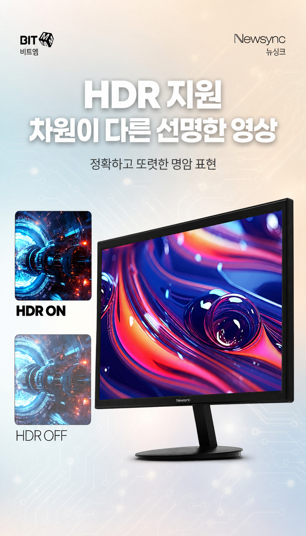 비트엠 Newsync P225IPS 터치스크린 HDR 무결점 - HDR로 표현하는 명암과 색감