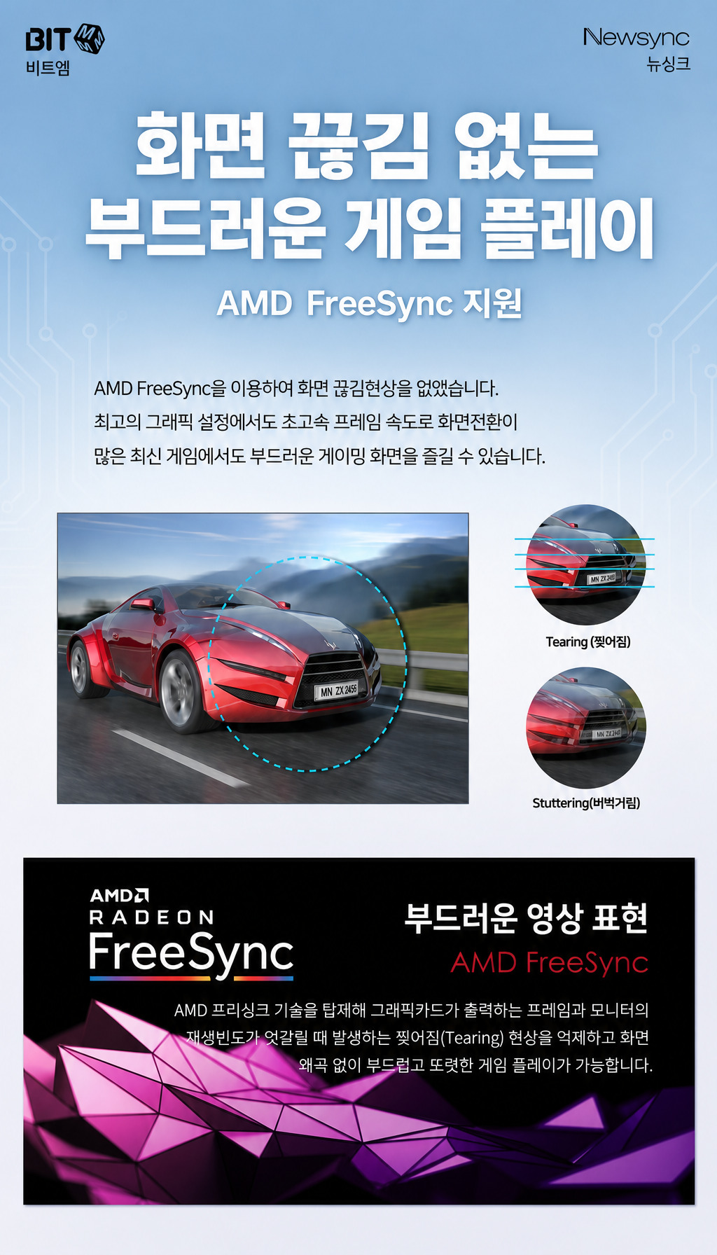 비트엠 Newsync P225IPS 터치스크린 HDR 무결점 - 프리싱크로 부드러운 게임 플레이