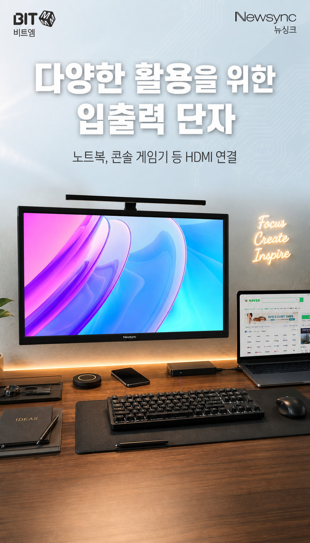 비트엠 Newsync P225IPS 터치스크린 HDR 무결점 - HDMI로 다양한 기기 연결