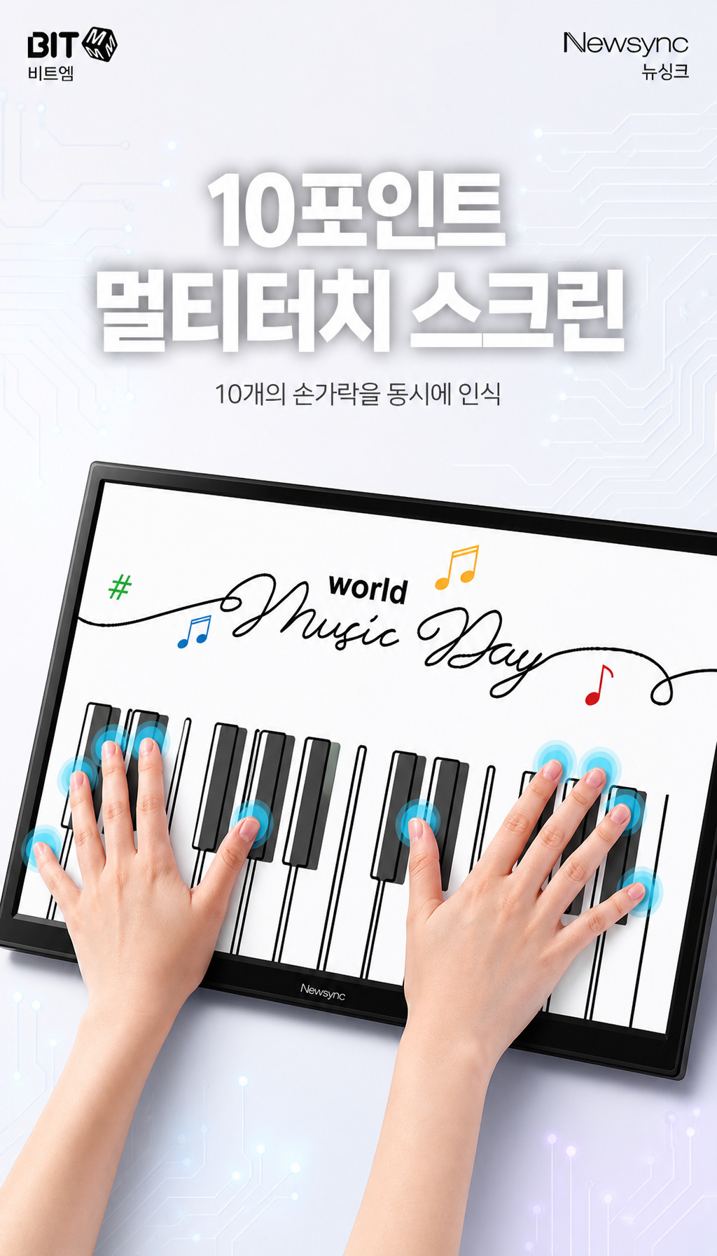 비트엠 Newsync P225IPS 터치스크린 HDR 무결점 - 10포인트 멀티터치 강조