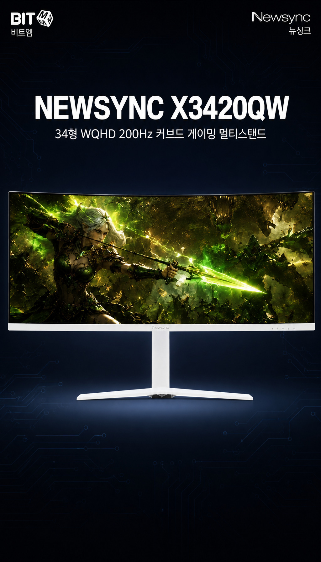 비트엠 Newsync X3420QW WQHD 200 게이밍 멀티스탠드 무결점 - 제품 소개와 핵심 스펙