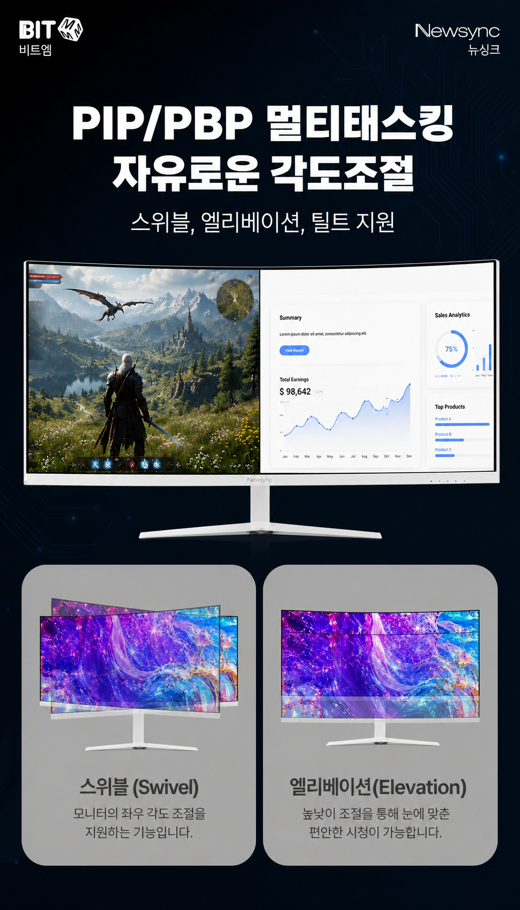 비트엠 Newsync X3420QW WQHD 200 게이밍 멀티스탠드 무결점 - PIP/PBP와 스탠드 조절