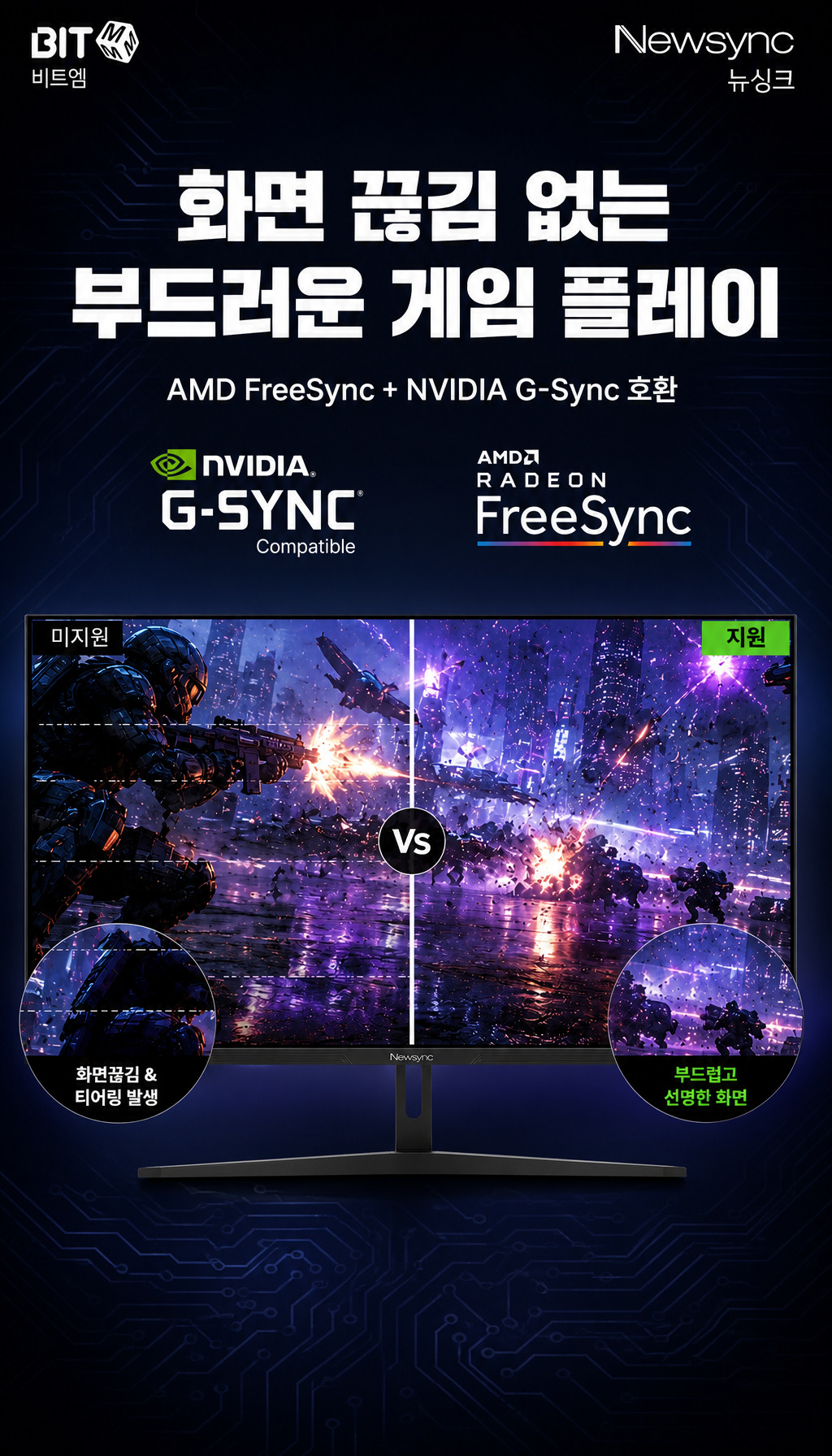 비트엠 Newsync MX322Q 100 아이케어 무결점 - 프리싱크와 지싱크 호환