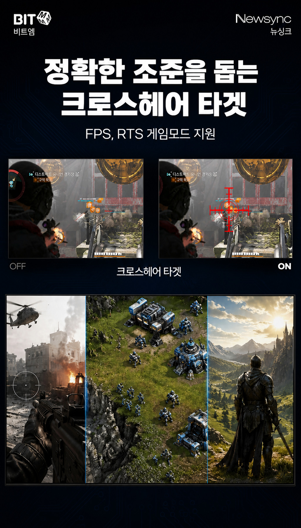 비트엠 Newsync MX322Q 100 아이케어 무결점 - 게임 편의 기능