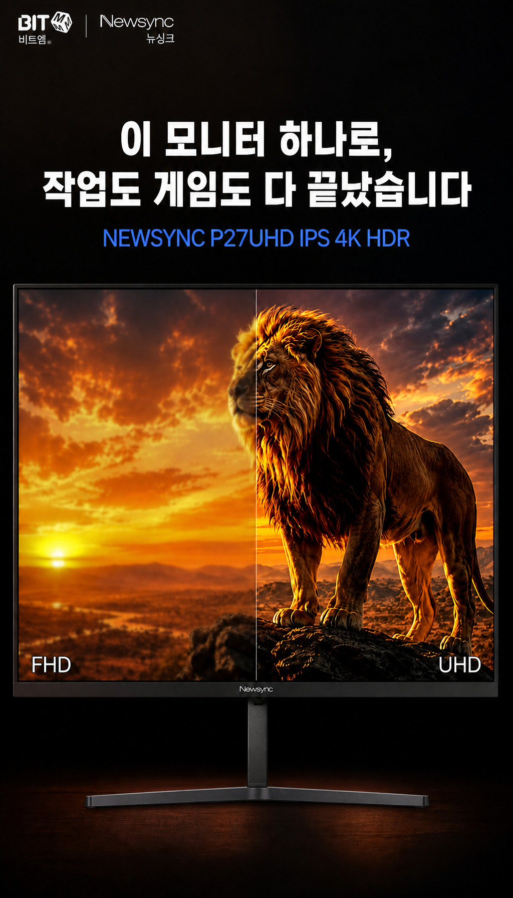비트엠 Newsync P27UHD IPS 4K HDR 블랙 무결점 - 도입부, 전체 메시지 압축