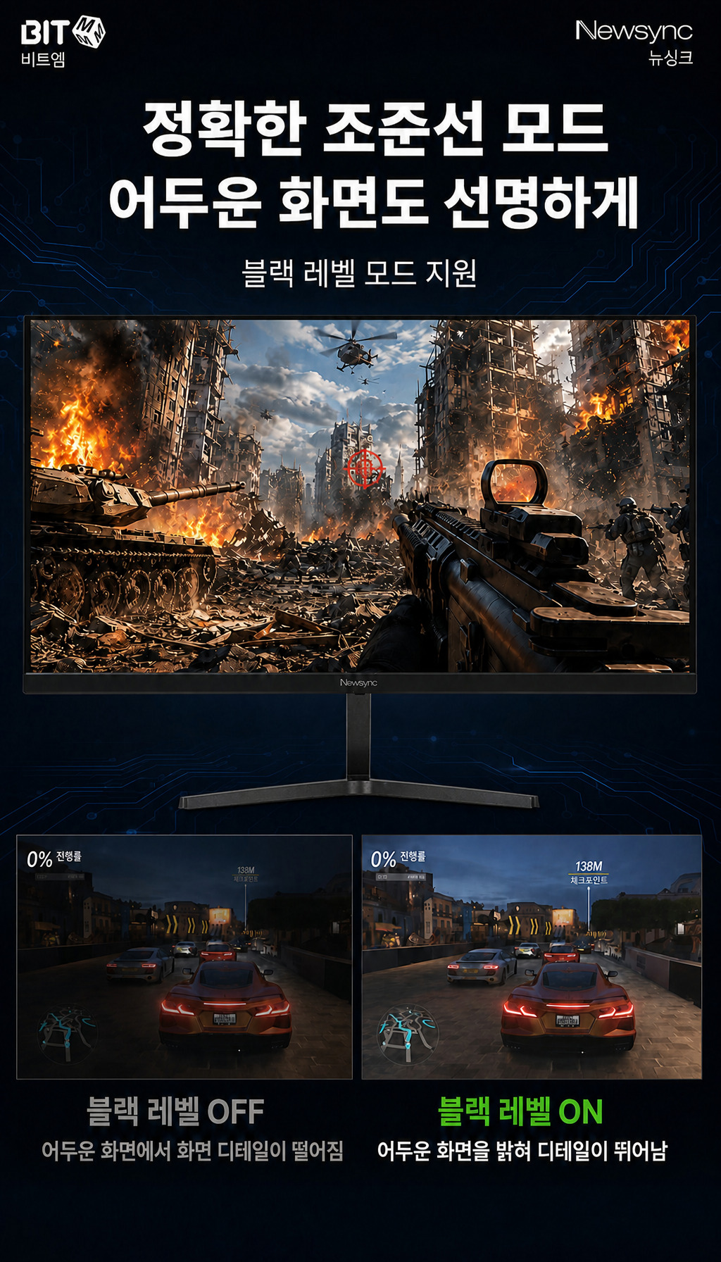 비트엠 Newsync P27UHD IPS 4K HDR 블랙 무결점 - 게임 편의 기능 소개