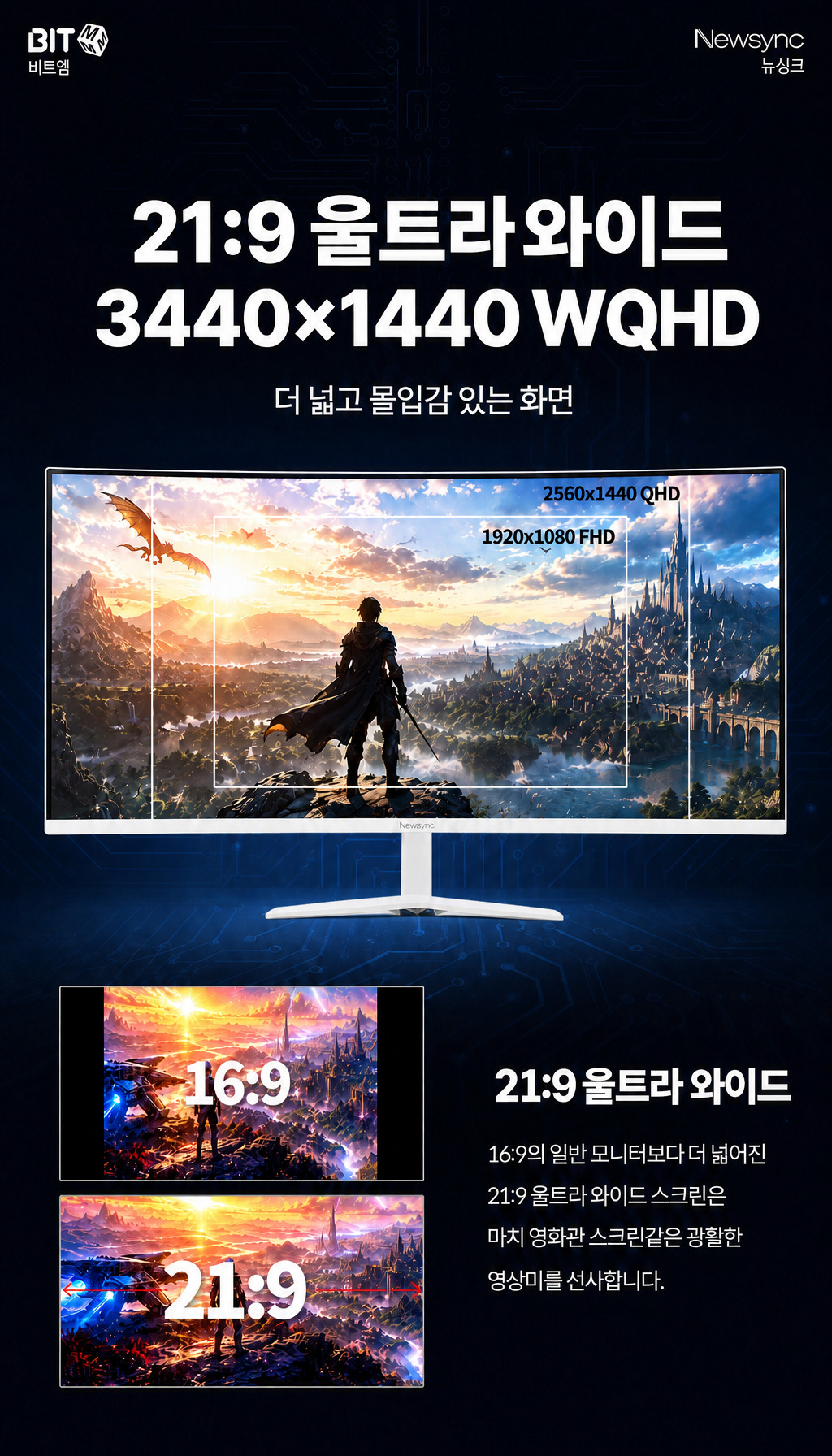 비트엠 Newsync X3420QW WQHD 200 게이밍 멀티스탠드 무결점 - 울트라와이드 WQHD 해상도