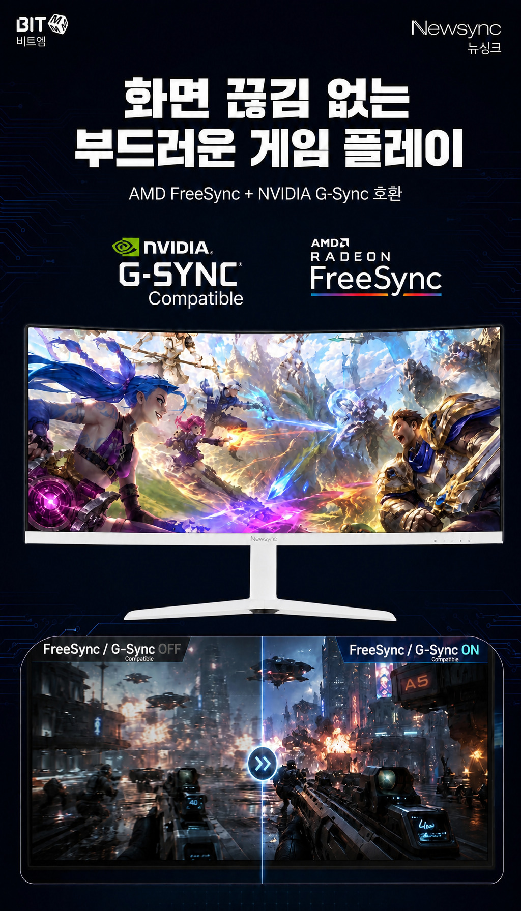 비트엠 Newsync X3420QW WQHD 200 게이밍 멀티스탠드 무결점 - 프리싱크와 지싱크 호환