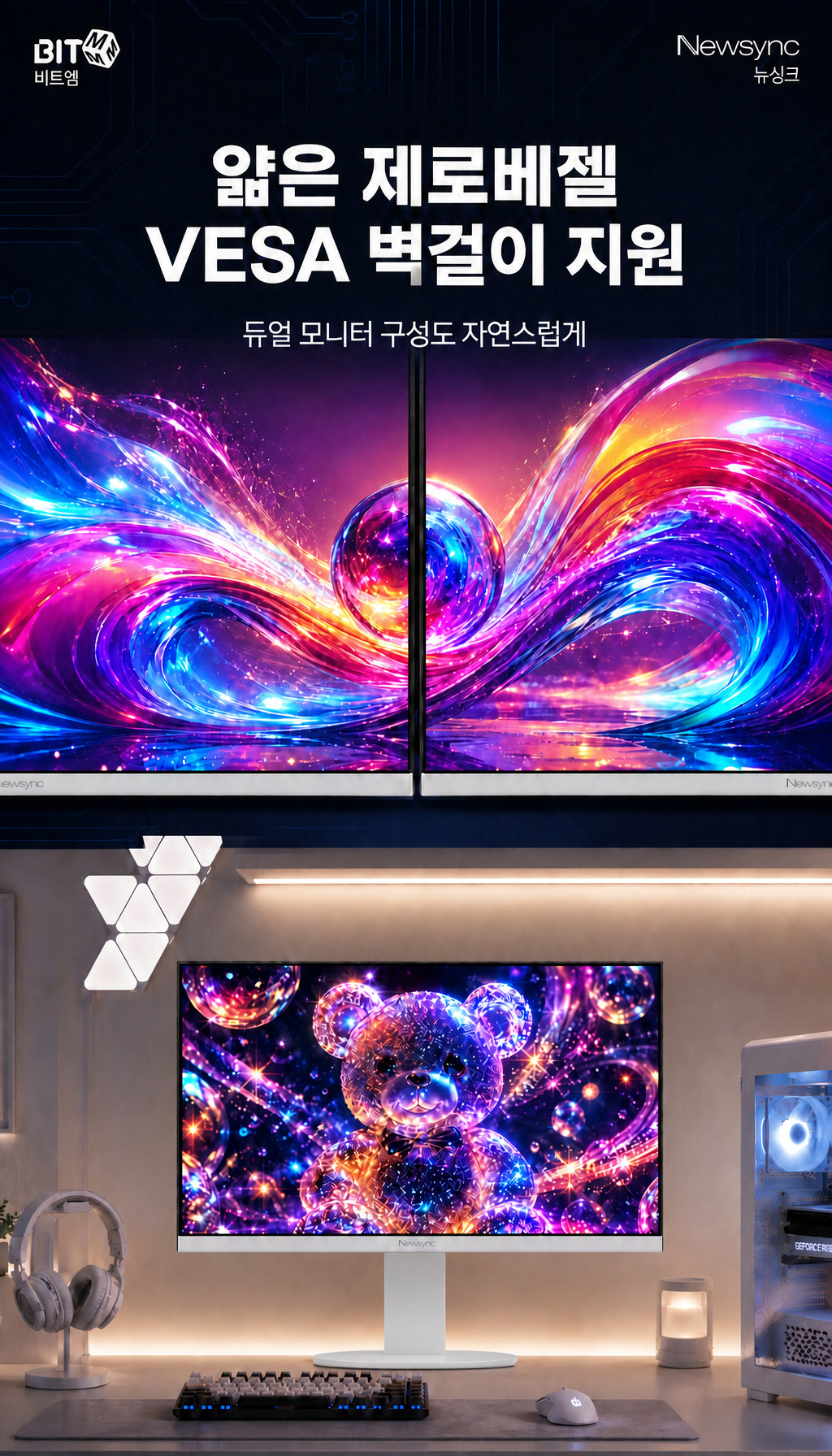 비트엠 Newsync B279F144 IPS 게이밍 HDR 화이트 무결점 - 제로베젤과 듀얼 구성