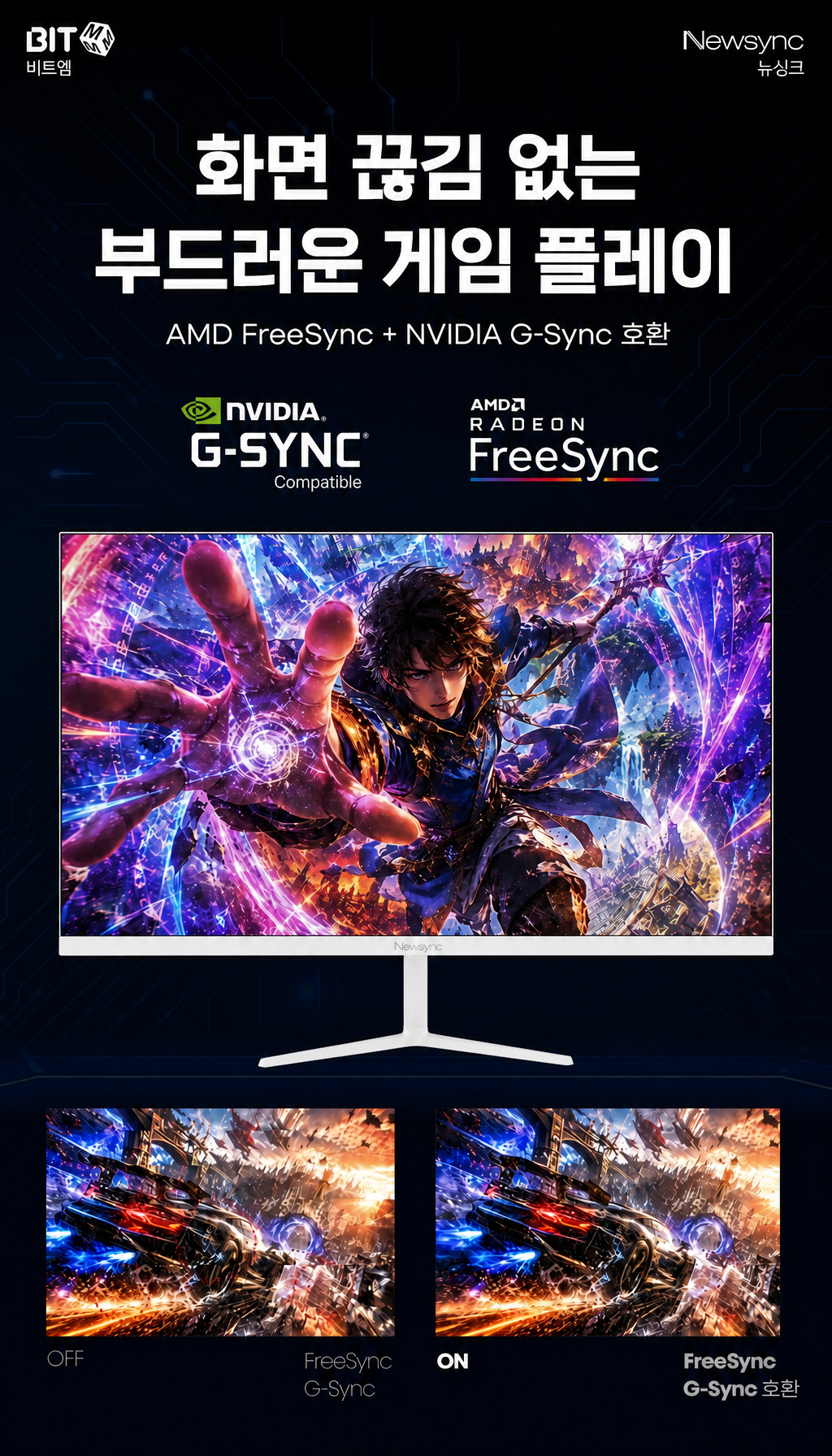 비트엠 Newsync P27FHD240 Fast-IPS 게이밍 무결점 - 프리싱크·지싱크 호환 설명