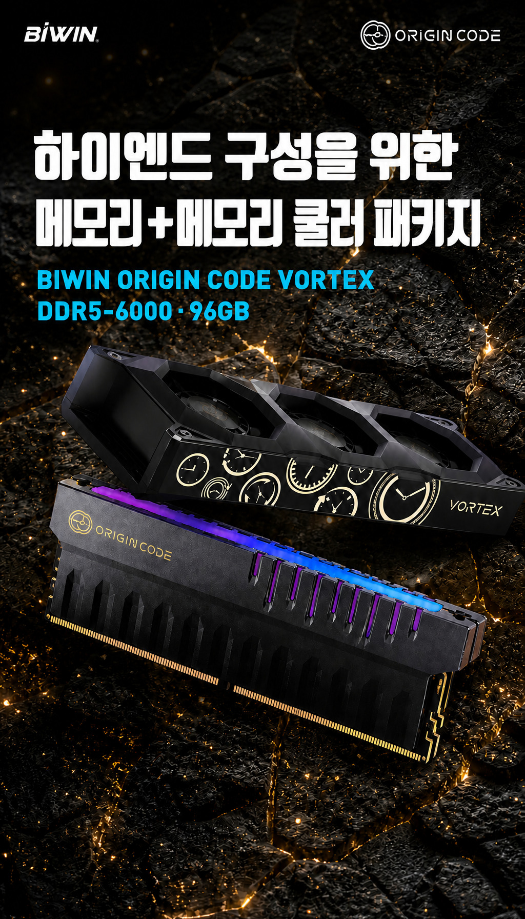 BIWIN DDR5-6000 CL26 Origin Code VORTEX RGB 블랙 패키지 (96GB(48Gx2)) - 도입, 문제 제기로 시선 잡기