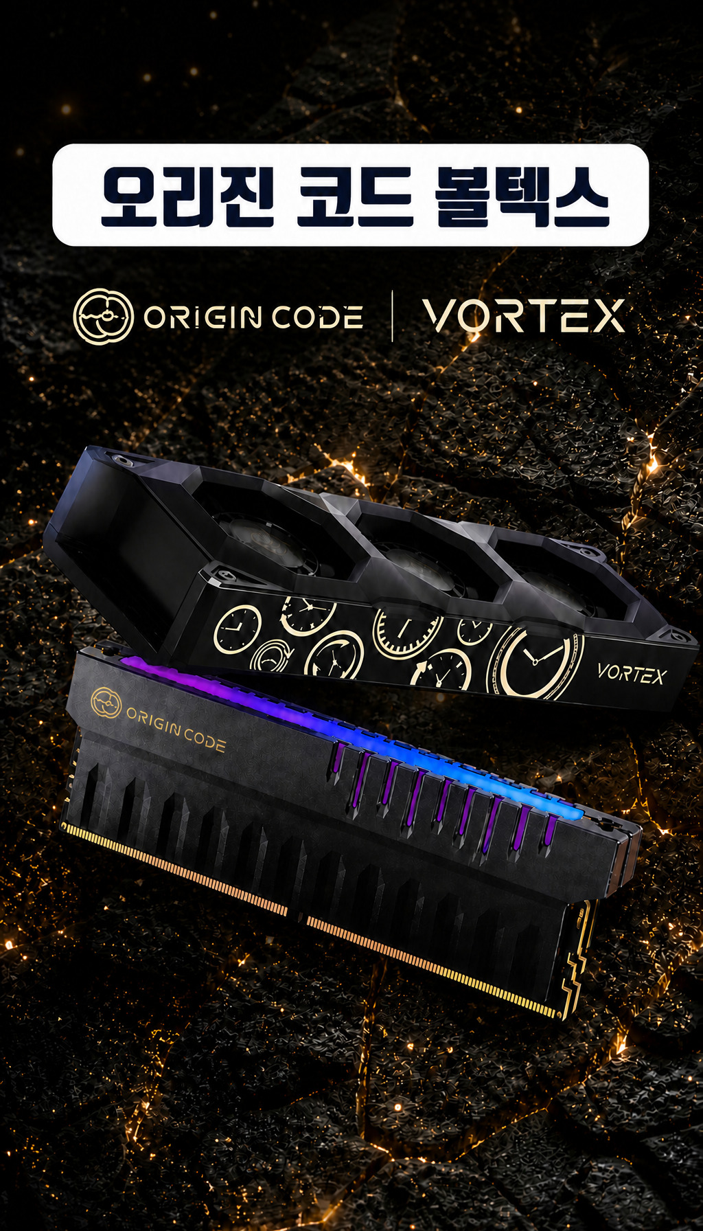 BIWIN DDR5-6000 CL26 Origin Code VORTEX RGB 블랙 패키지 (96GB(48Gx2)) - 패키지 콘셉트 소개