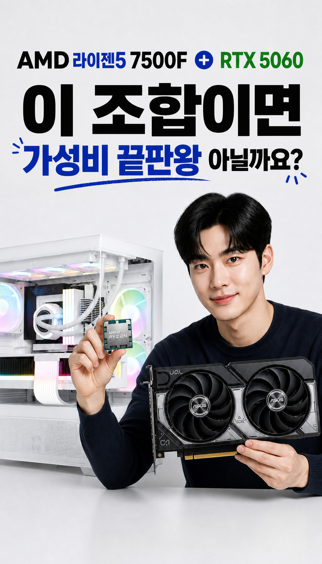 🔥 컴퓨존 추천PC, 왜 이 제품이 선정됐을까? RTX 5060 + 라이젠5 7500F 조립PC 실화?