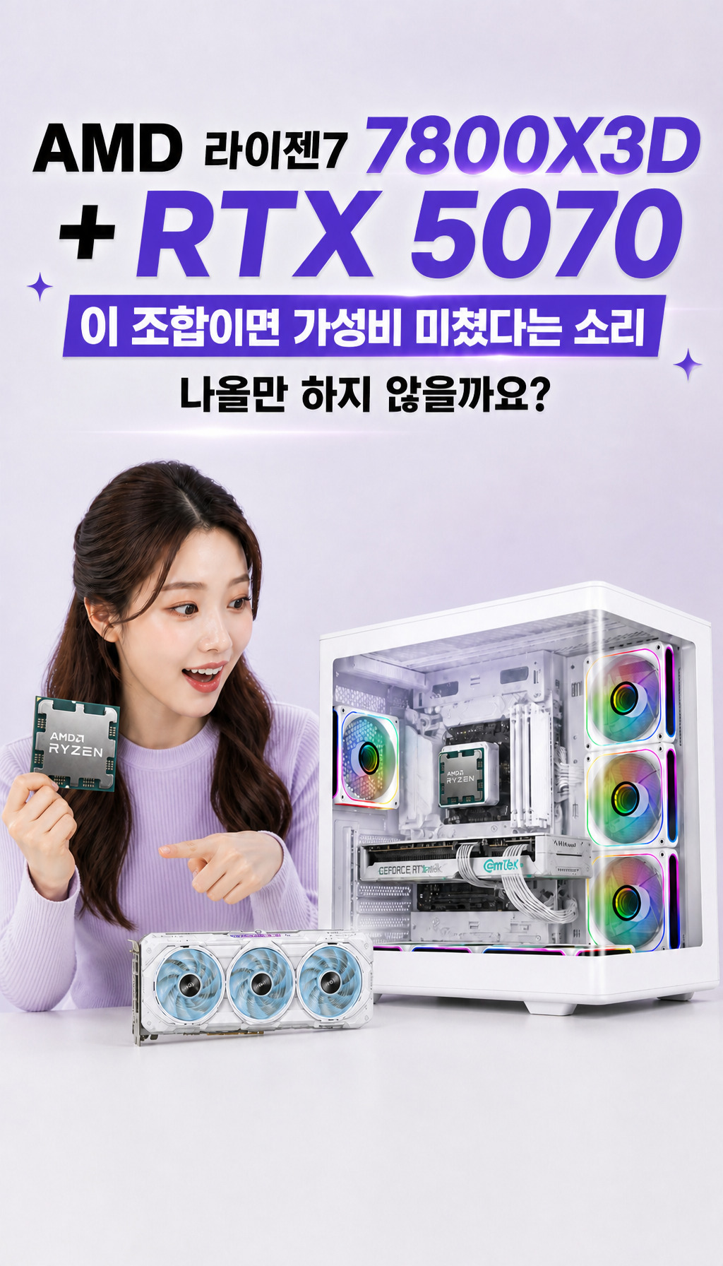 🔥 컴퓨존 추천 조립PC! RTX 5070 + 7800X3D 실화? 가성비 미쳤다