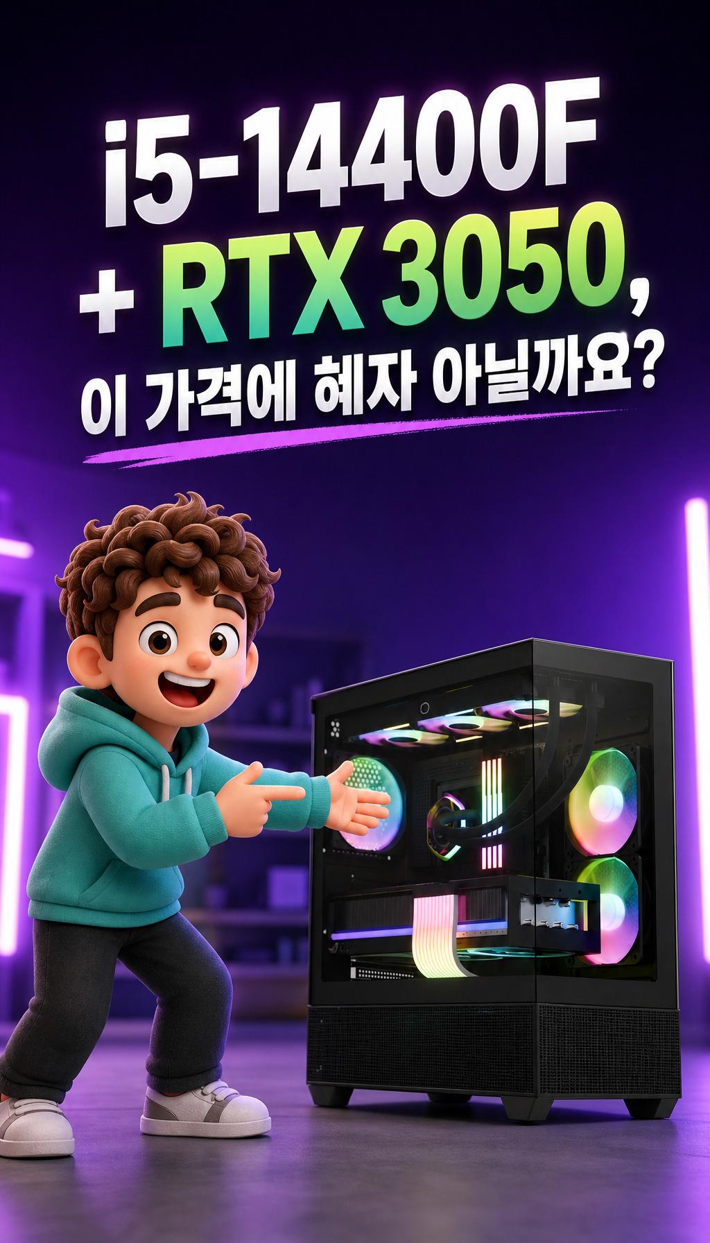 게이밍 추천 조립PC_i51711 (i5-14400F / RTX 3050)